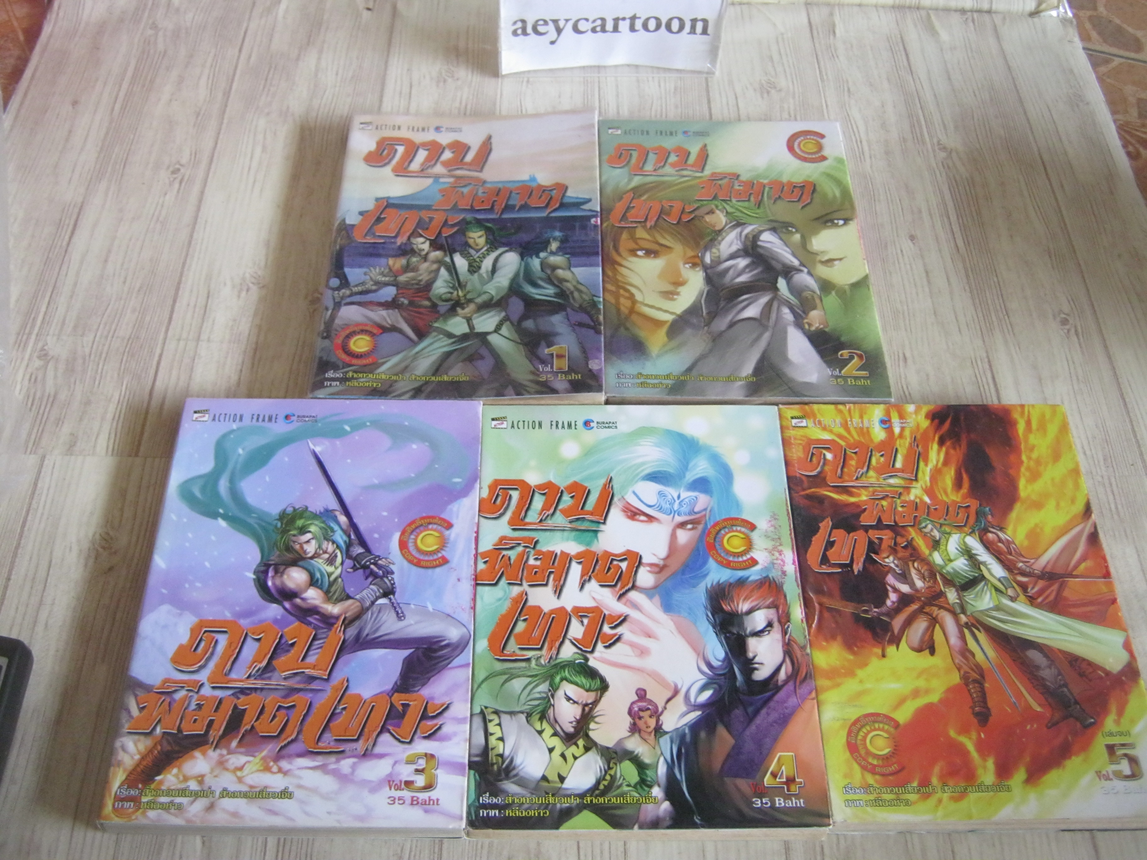 ดาบพิฆาตเทวะ ครบชุด 5 เล่มจบ (สะสม)**สินค้าหมด***