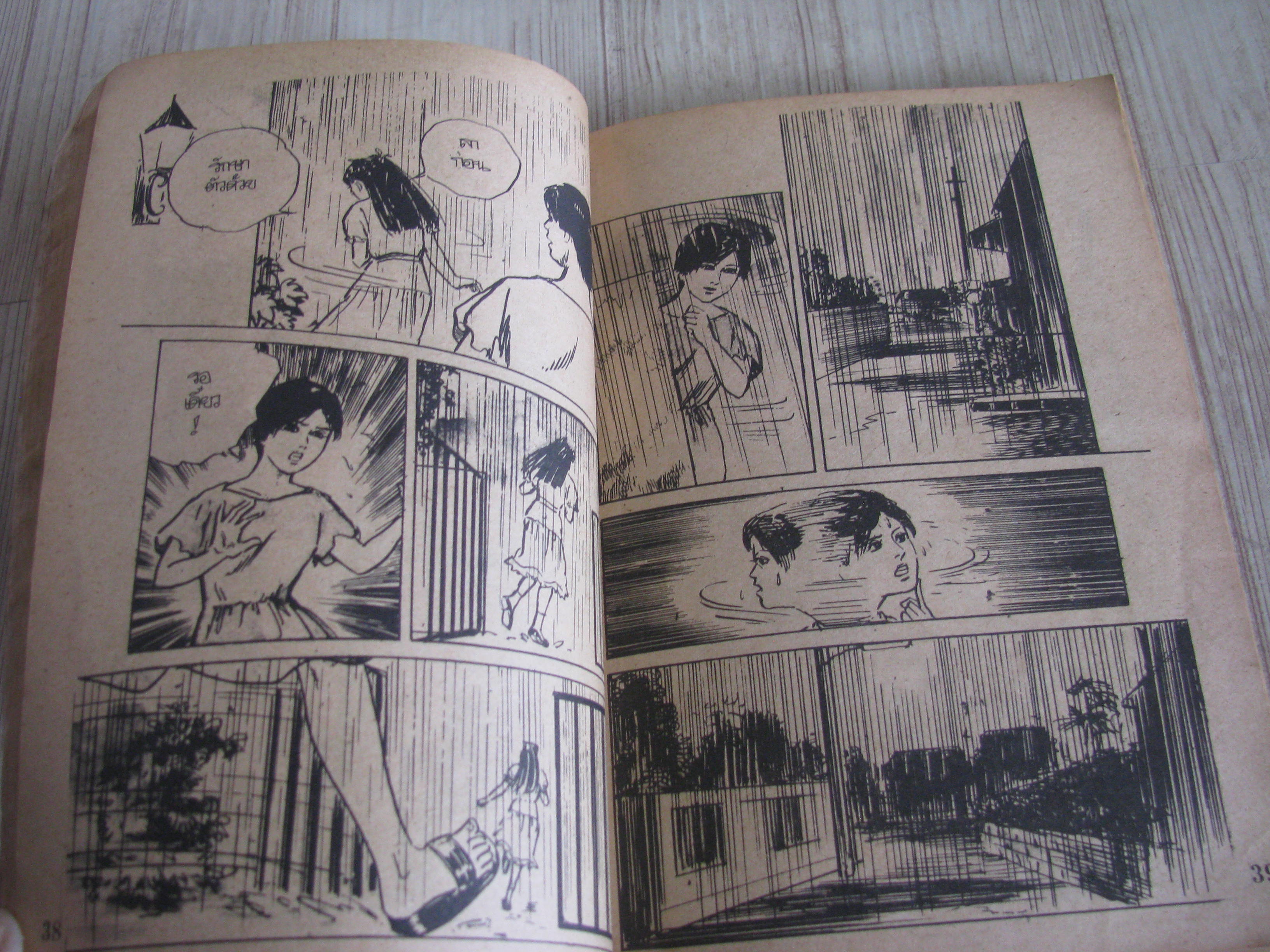 ขวัญผวา ตอน ภาพหลอนตอนเที่ยงคืน เล่ม 82 จบในเล่ม