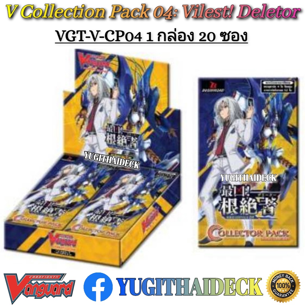 พร้อมส่ง VGT-V-CP04: Vanguard Collection Pack04 ภาษาไทย 1 กล่อง 20 ซอง แบบยกกล่องและแยกแคลน
