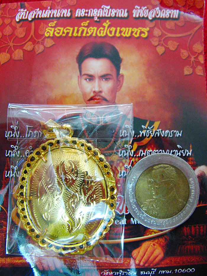 สินค้าหมดค่ะ ล็อกเก็ตสมเด็จพระเจ้าตากสินมหาราชล้อมเพชร ฝังตะกรุดเงินตุะกรุดทองมีพระคาถา สมเด็จพระเจ้าตากสินมหาราช ค่ะ มาจากงานพระเจ้าตากสินมหาราช ที่วงเวียนใหญ่ค่ะ