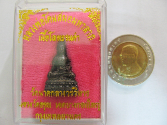 สินค้าหมดค่ะ พระกริ่งองค์เล็ก หลวงพ่อโคนสมอมหาลาภ เนื้อโลหะรมดำ วัดนาคกลางวรวิหาร พร้อมกล่องเดิมค่ะ