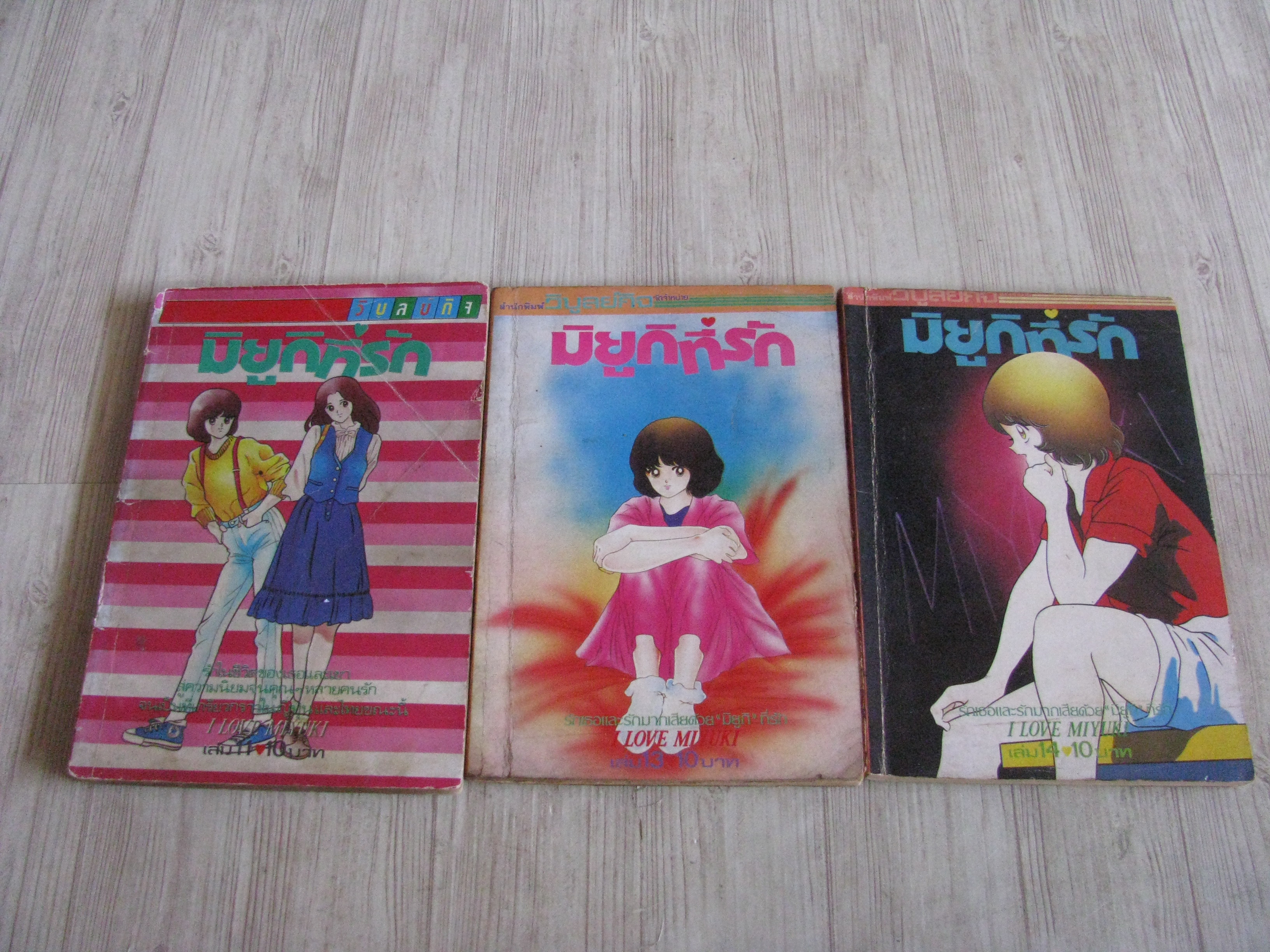 มิยูกิที่รัก ชุด เล่ม 11,13,14 อาดาจิ มิซึรุ เขียน