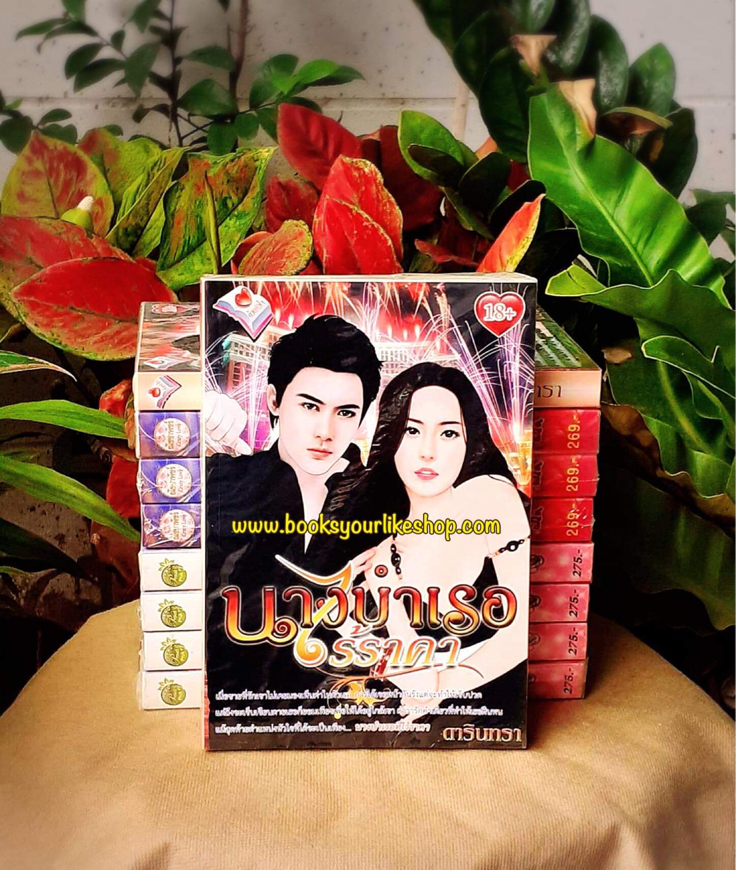 นางบำเรอไร้ราคา ,ผู็แต่ง, ดารินทรา ,พิมพ์วลัญช์ หนังสือใหม่ทำมือ***ไม่มีซีล จาก คนแต่ง *** สนุกแนะนำค่ะ