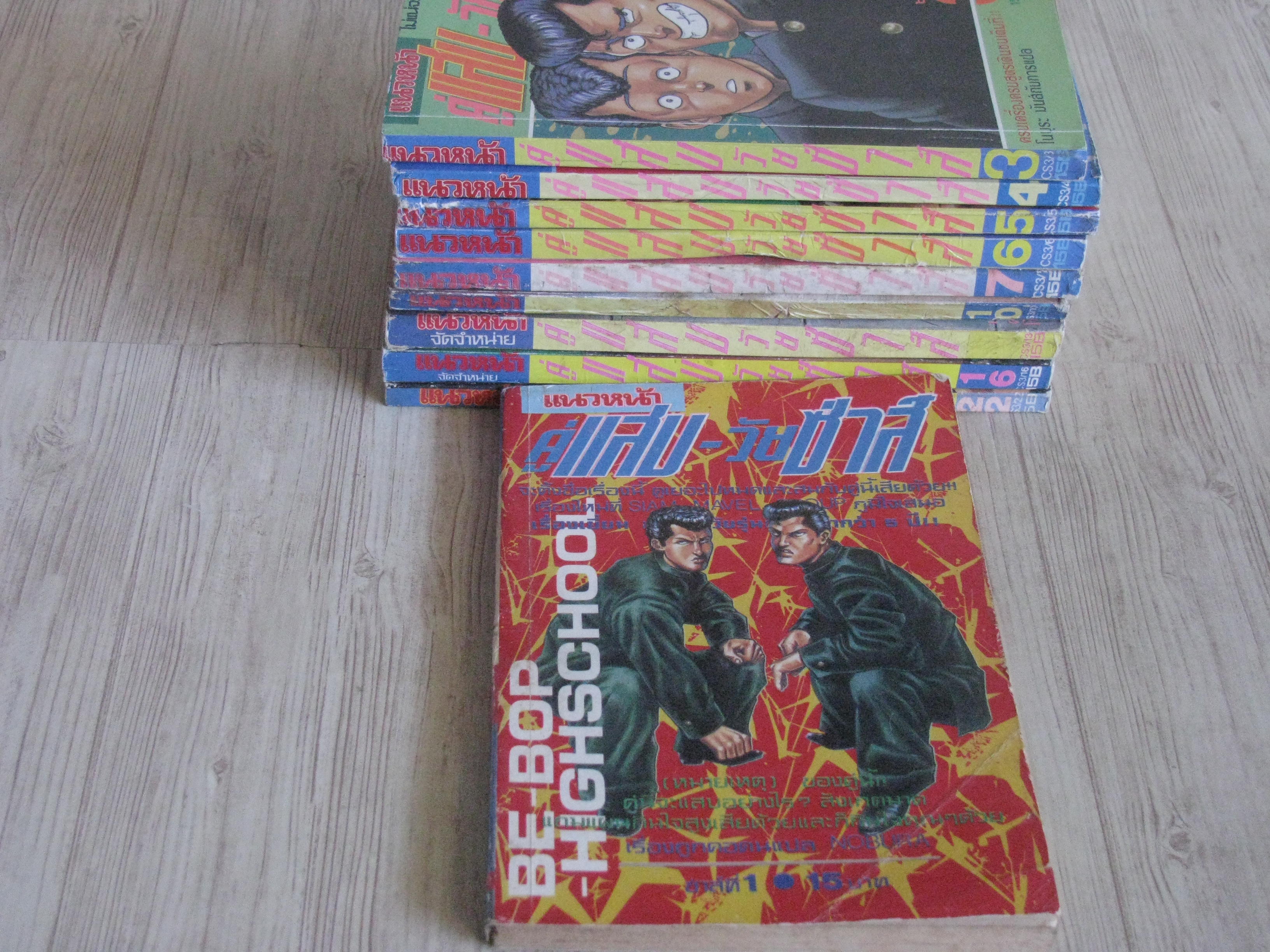 คู่แสบวัยซาส์ ชุด เล่ม 1,3,4,5,6,710,13,16,22***สินค้าหมด***