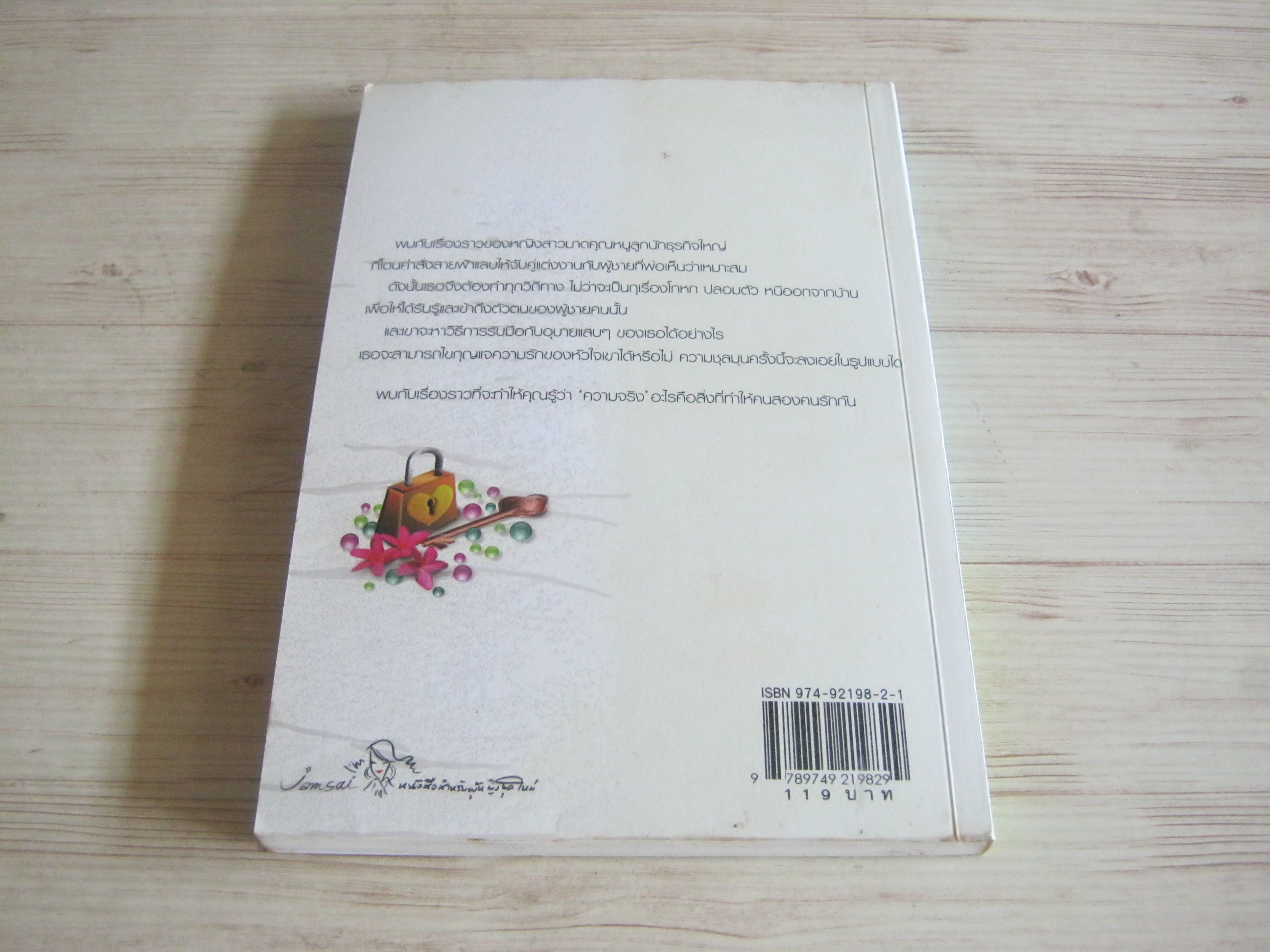 ความจริง และสิ่งที่ทำให้รัก พิมพ์ครั้งที่ 3 ninaM เขียน