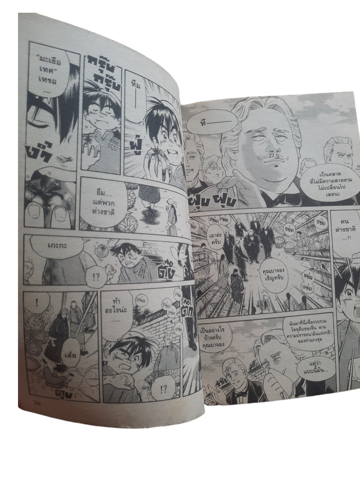 ยอดกุ๊กแดนมังกร ภาคสู้แดนกําเนิด ครบชุด 5 เล่มจบ สภาพสะสม