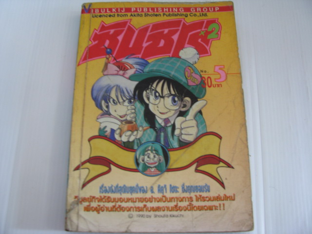 ซันชิโร่ เล่ม 5 ***สินค้าหมด***