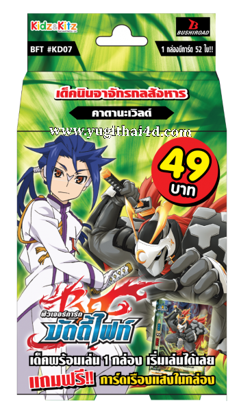 การ์ดบัดดี้ไฟท์ลิขสิทธิ์แท้ Flash Deck Buddy Fight คาตานะเวิลด์ เด็คนินจาจักรกลสังหาร (BFT-KD07)