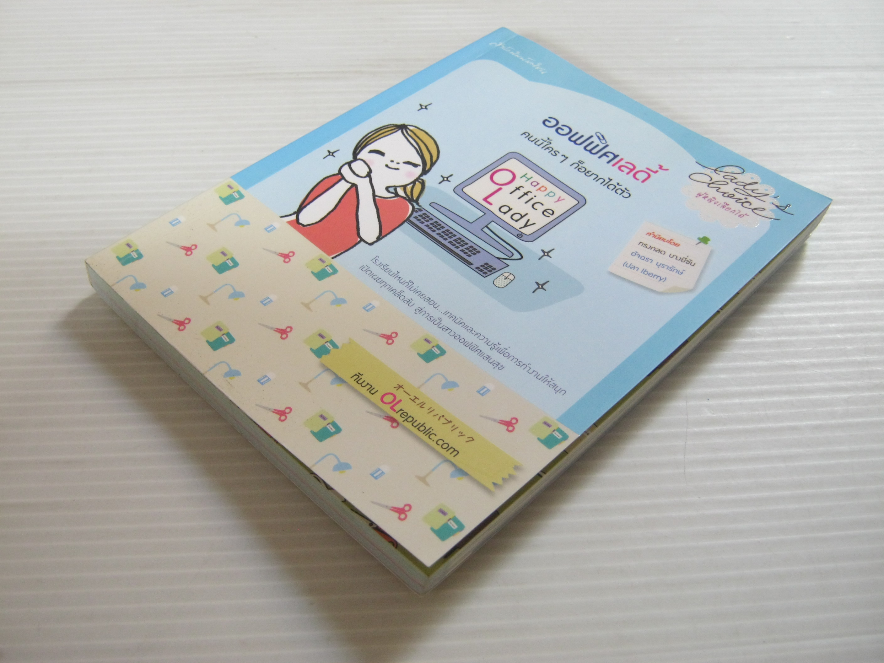 ออฟฟิศเลดี้ คนนี้ใคร ๆ ก็อยากได้ตัว โดย ทีมงาน OL republic.com