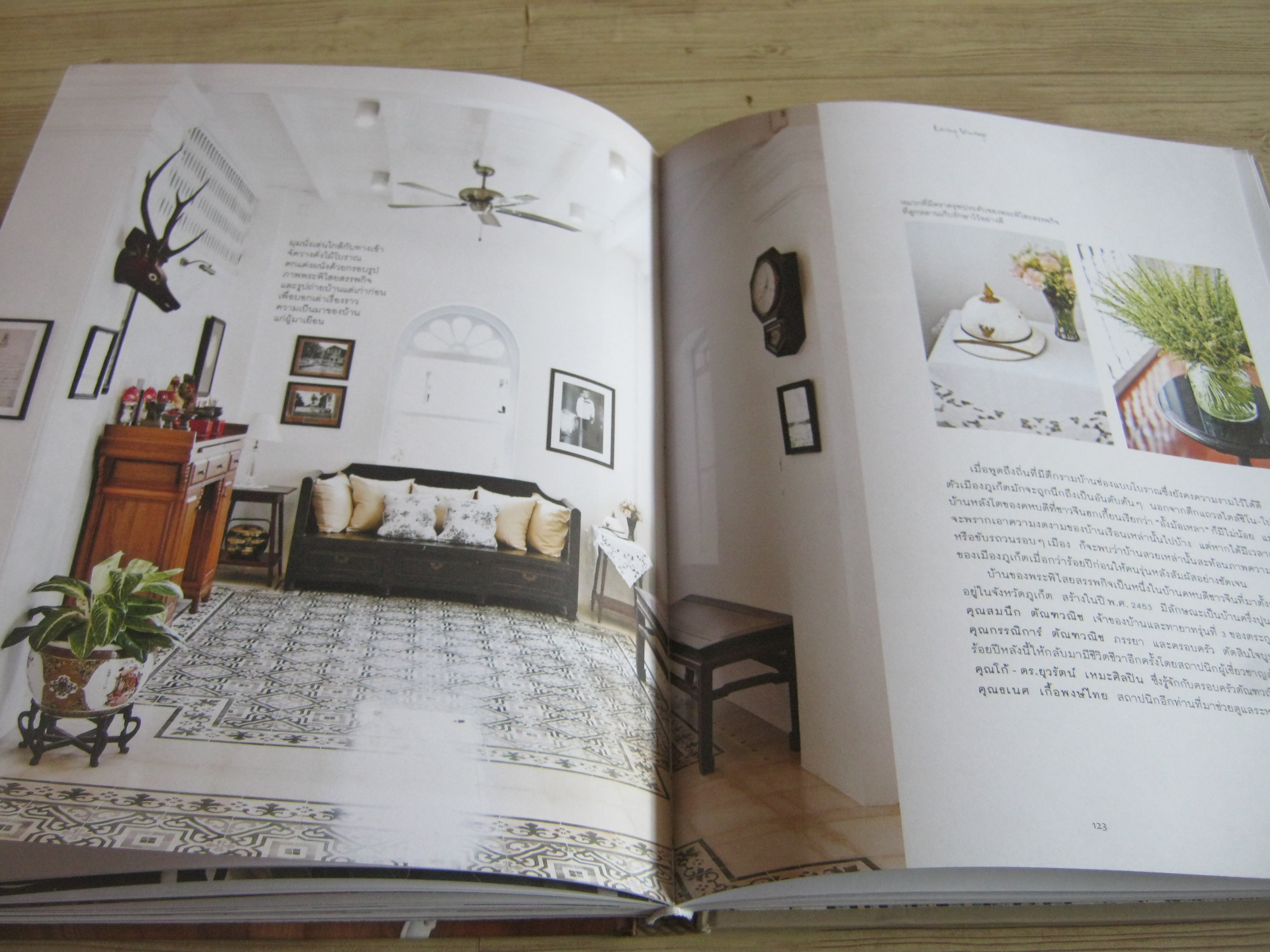 Living Vintage บ้านสวย อยู่สบาย สไตล์ย้อนยุค พิมพ์ครั้งที่ 4 โดย ภัทรสิริ อภิชิต