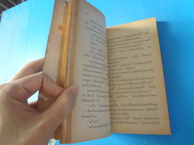 อุบัติเหตุแห่งความรัก โดย อีริค ซีกัล แปลโดย ชัยคุปต์ พิมพ์ครั้งแรก มิ.ย. 2525