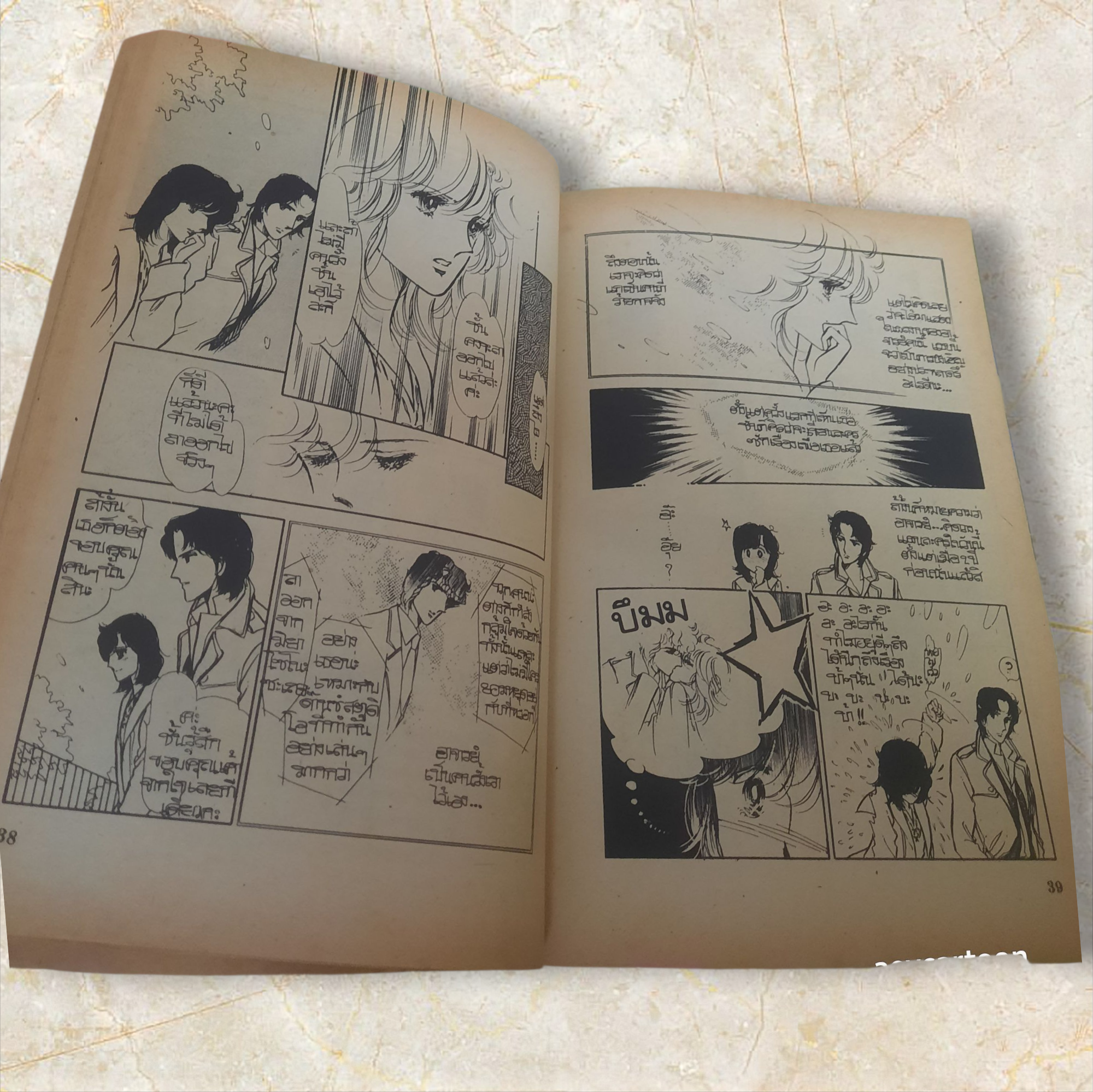 ไรสซิ่ง เล่ม 12