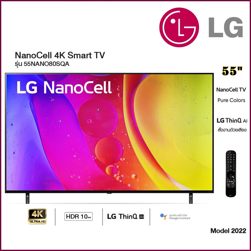 4K Smart TV LG NanoCell รุ่น 55NANO80SQA l HDR10 Pro l ThinQ AI l Google Assistant ลดราคาถูกสุดๆ โทรเล้ยย 02-4245594, 085-3801177, 081-6215561