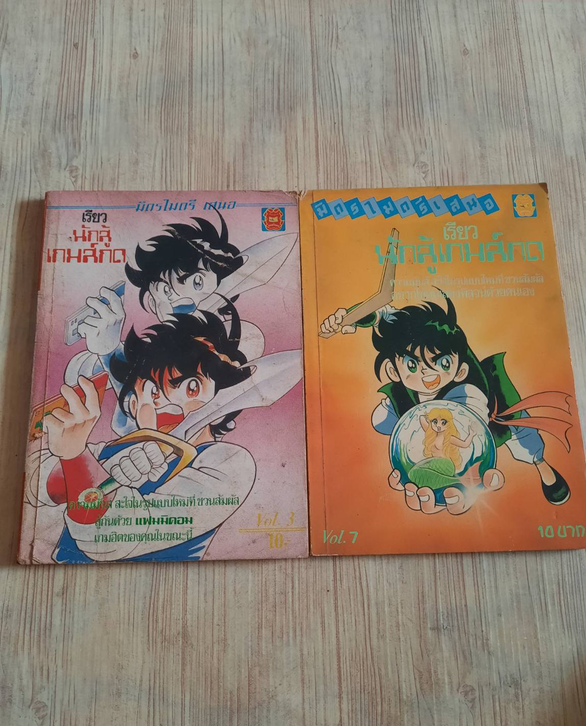 เรียวนักสู้เกมกด ชุด เล่ม 3,7