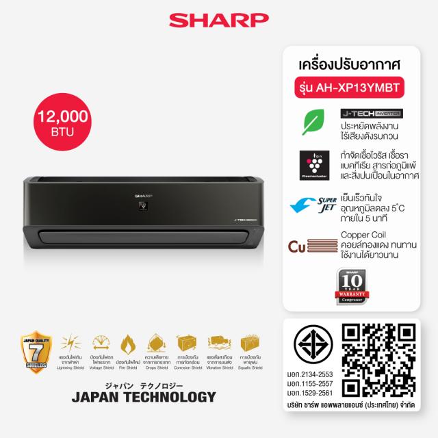 แอร์ติดผนัง Sharp Inverter 12000BTU รุ่น AH-XP13YMBT สีดำ (ราคาเฉพาะเครื่อง) ลดราคาถูกสุดๆ โทรเล้ยยย 02-4245594, 085-3801177, 081-6215561 สำเนา