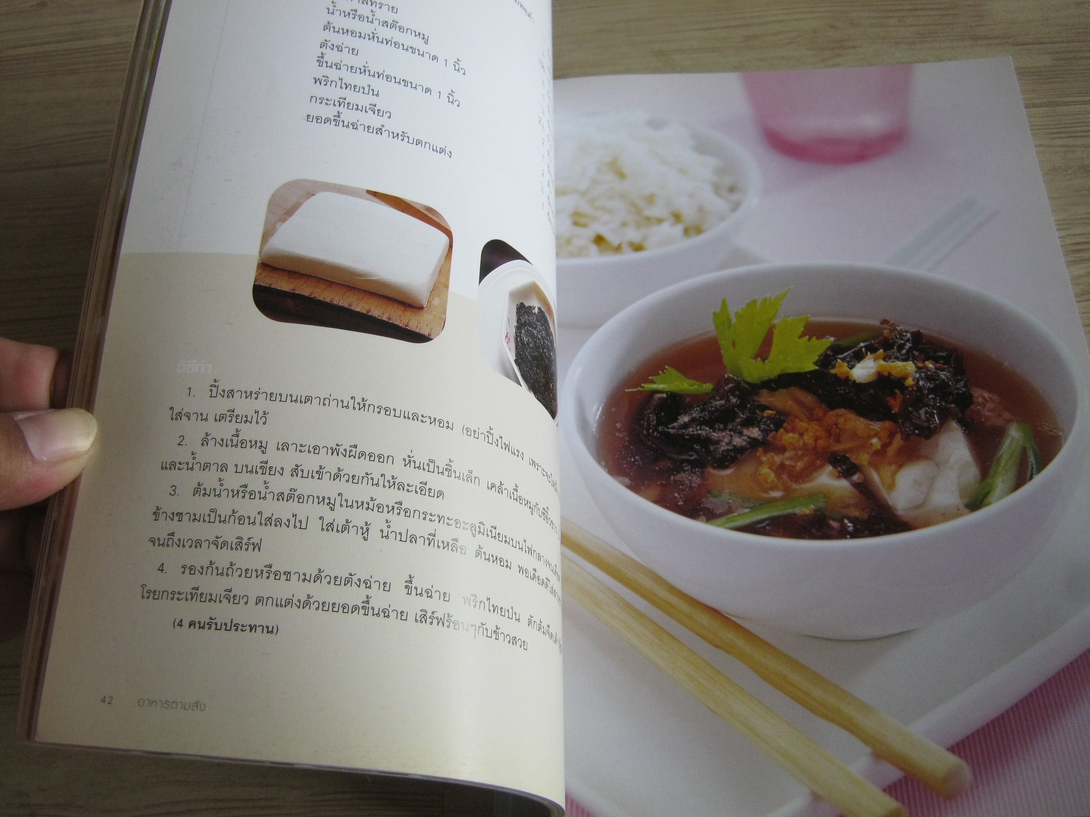 อาหารตามสั่ง a-la-carte fast foods พิมพ์ครั้งที่ 4 โดย กองบรรณาธิการสำนักพิมพ์แสงแดด