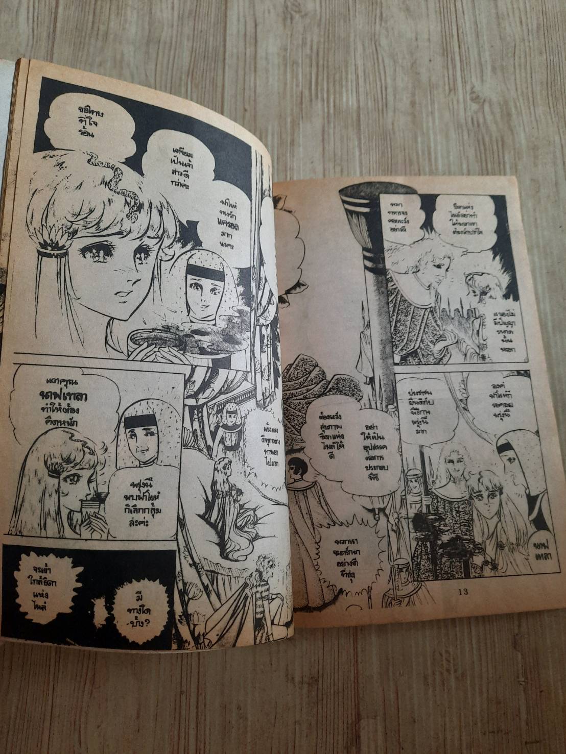 คําสาปฟาโรห์ ภาค 2 เล่ม 1