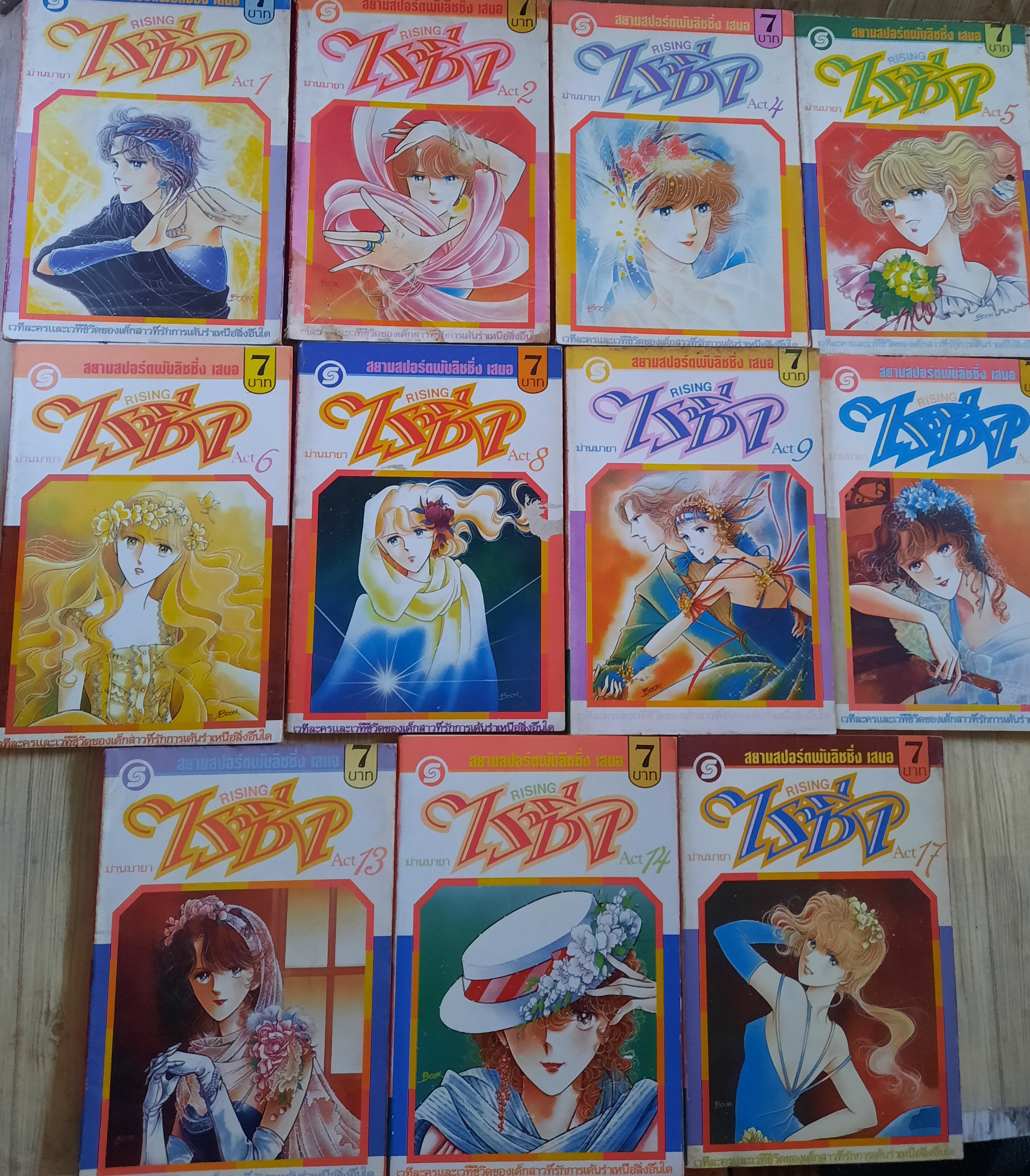 ไรซิ่ง ชุด เล่ม 1,2,4,5,6,8,9,10,13,14,17 (สภาพสะสม)