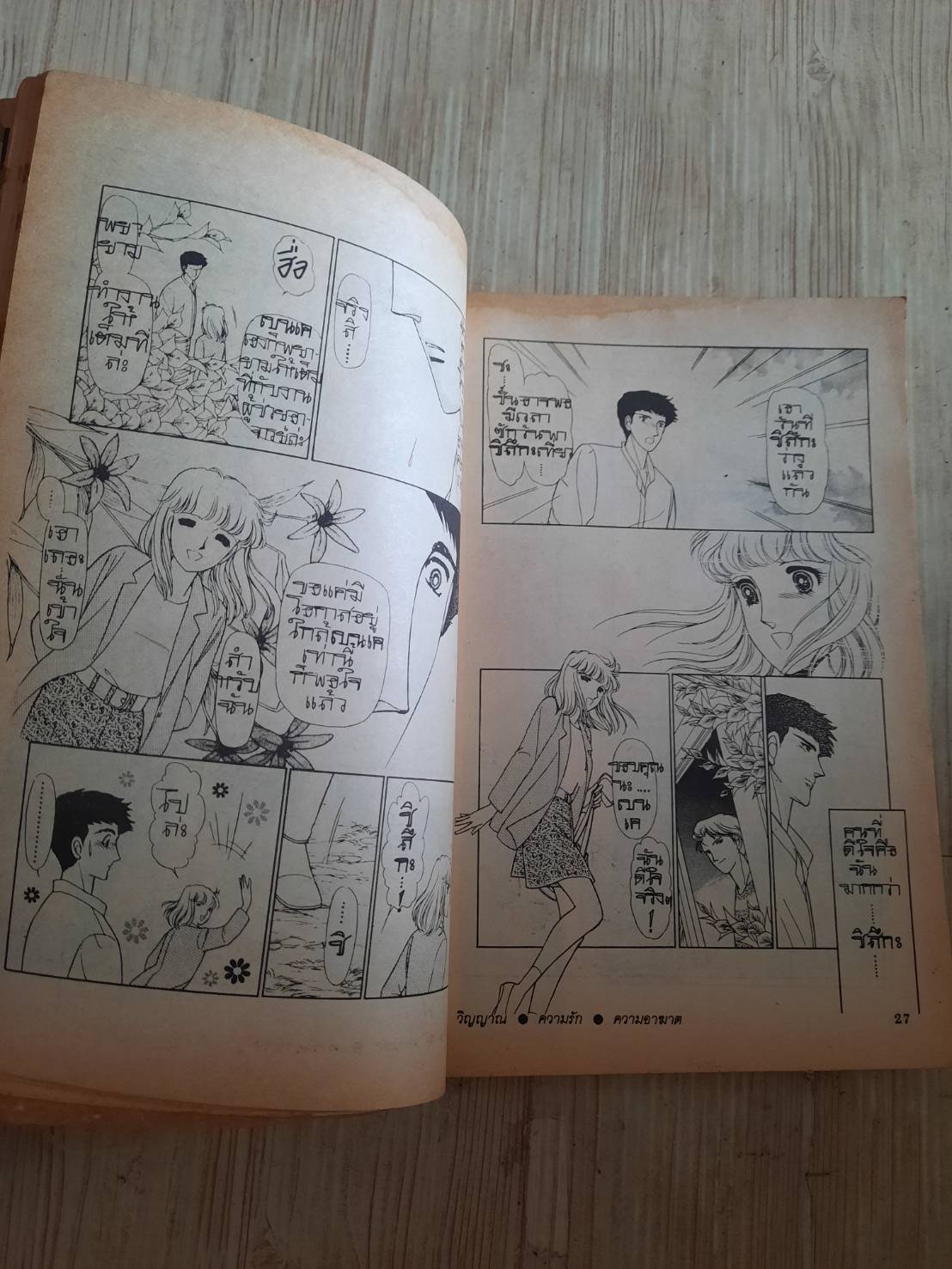 วิญญาณความรักความอาฆาต เล่มเดียวจบ Hara Chieko เขียน