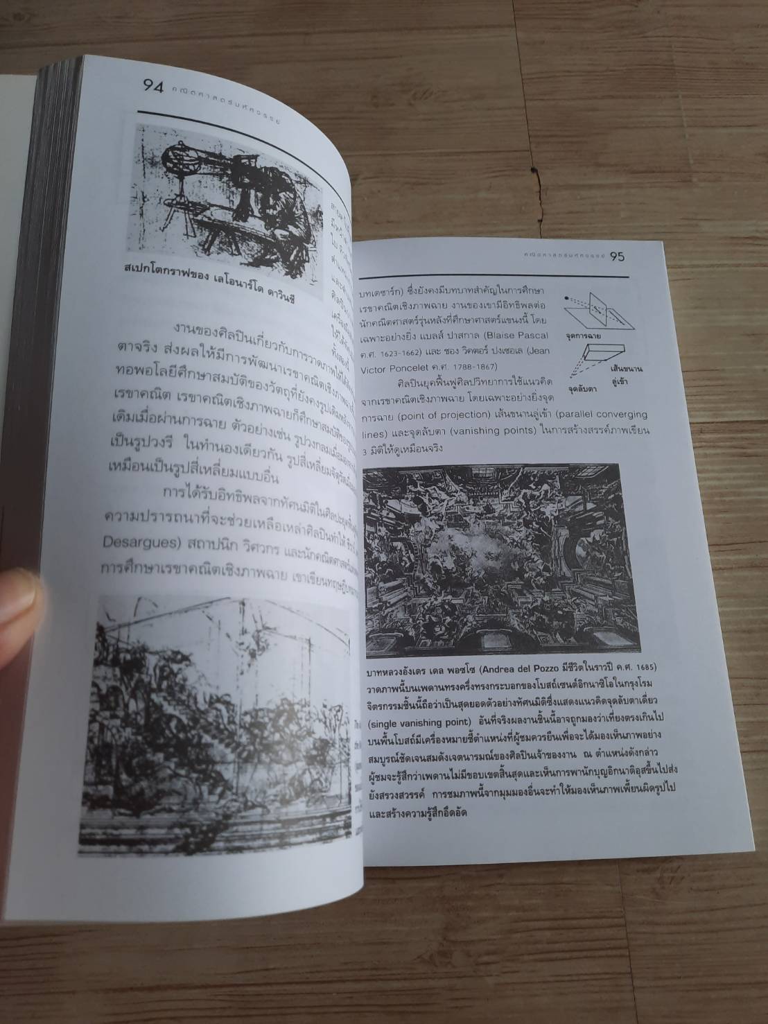 คณิตศาสตร์มหัศจรรย์ (The Magic of Mathematics) Theoni Pappas เขียน ดร.กิตติกร นาคประสิทธิ์และโกสุม กรีทอง แปล***สินค้าหมด***