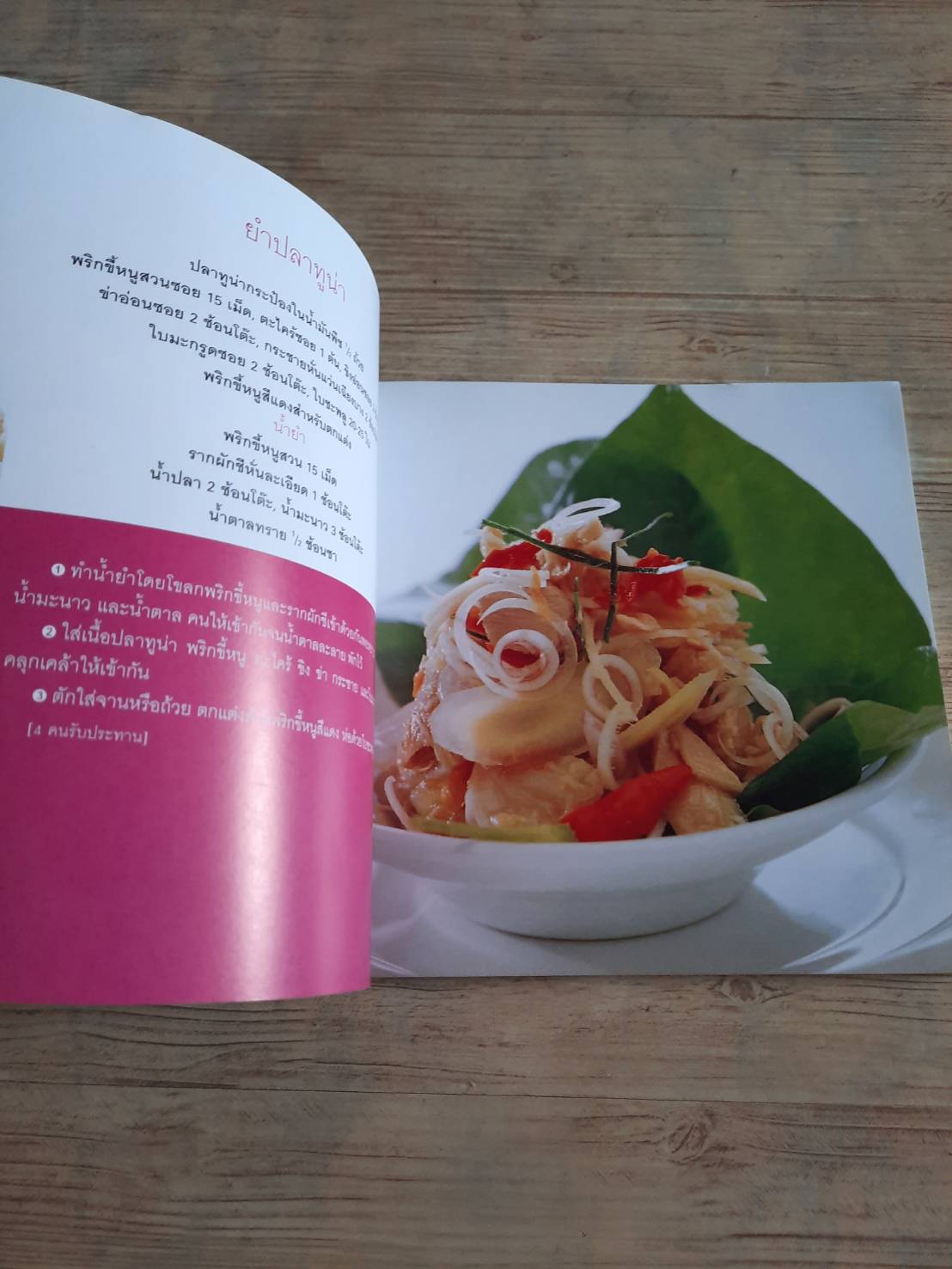 หนังสือชุดสารพัดรส รสแซบสารพัดจาน โดย กองบรรณาธิการสำนักพิมพ์แสงแดด