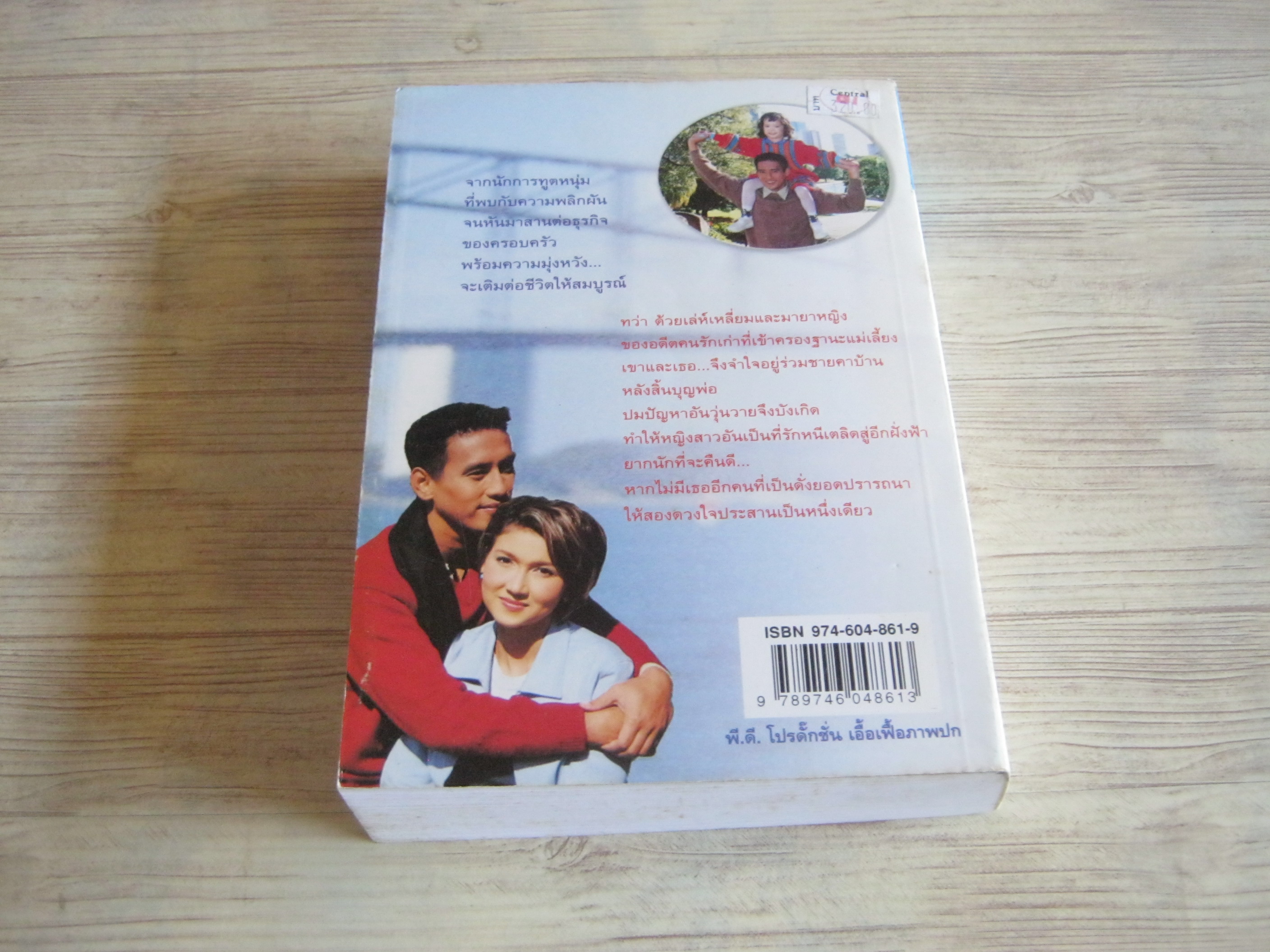 ยอดปรารถนา อุบลพรรณ วิลันดา เขียน