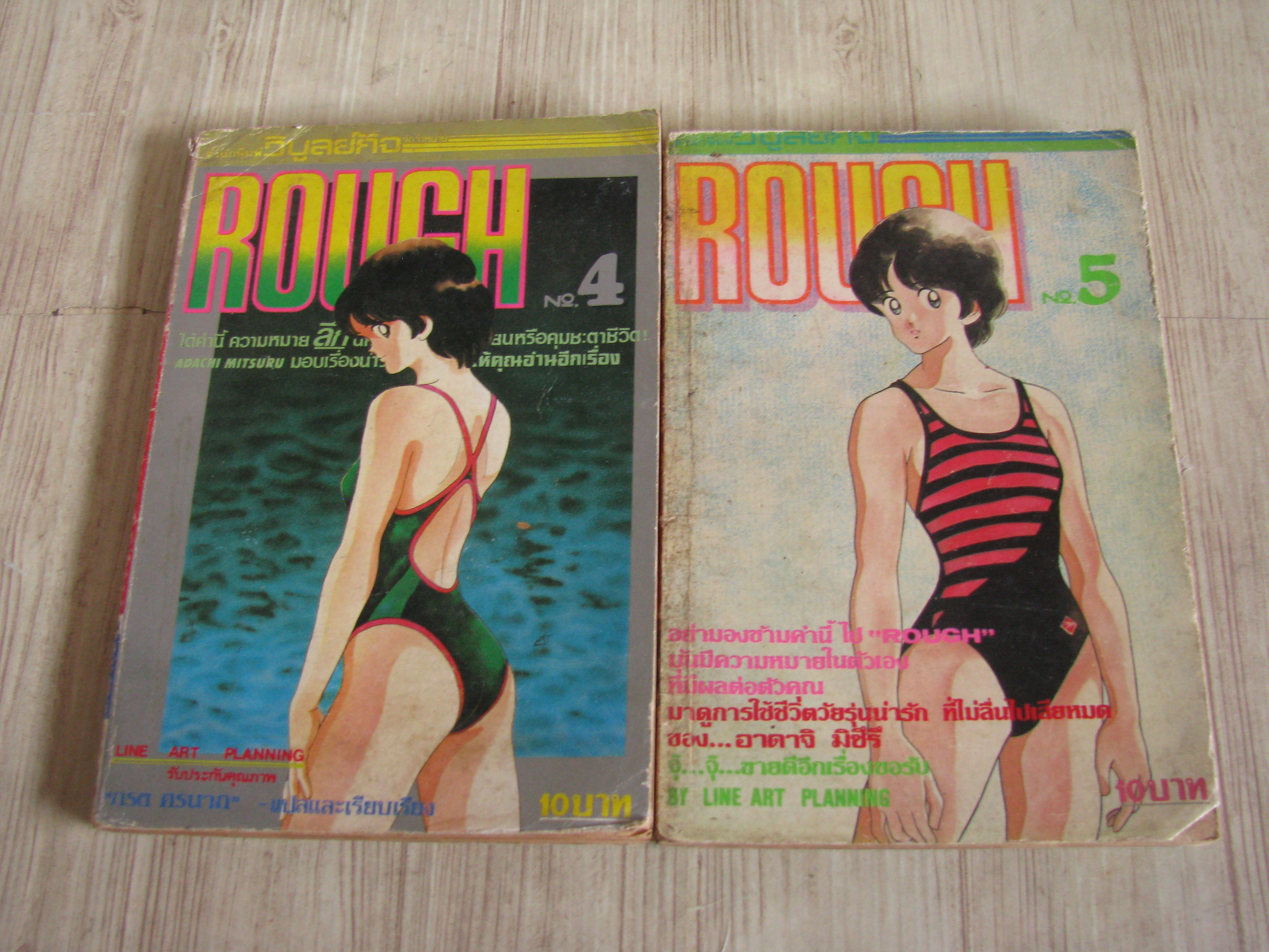 ROUGH ชุด เล่ม 4,5 อาดาจิ มิซึรุ เขียน***สินค้าหมด***