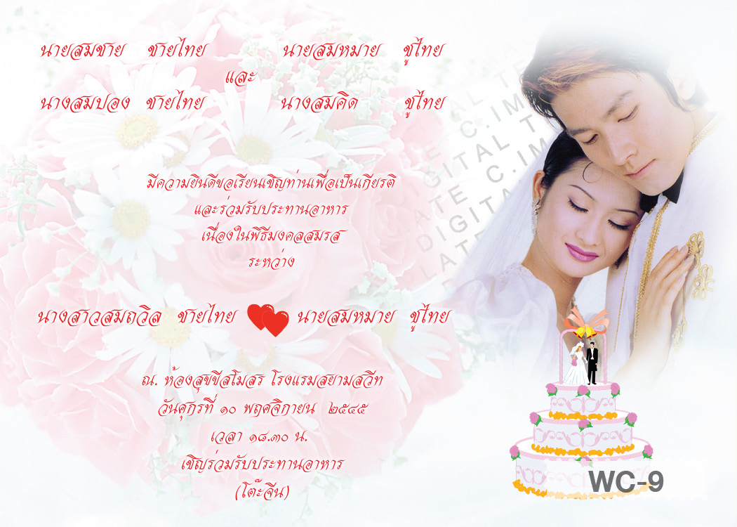 การ์ดแต่งงานแบบใส่ภาพตนเองได้ ขนาด 4x6 in