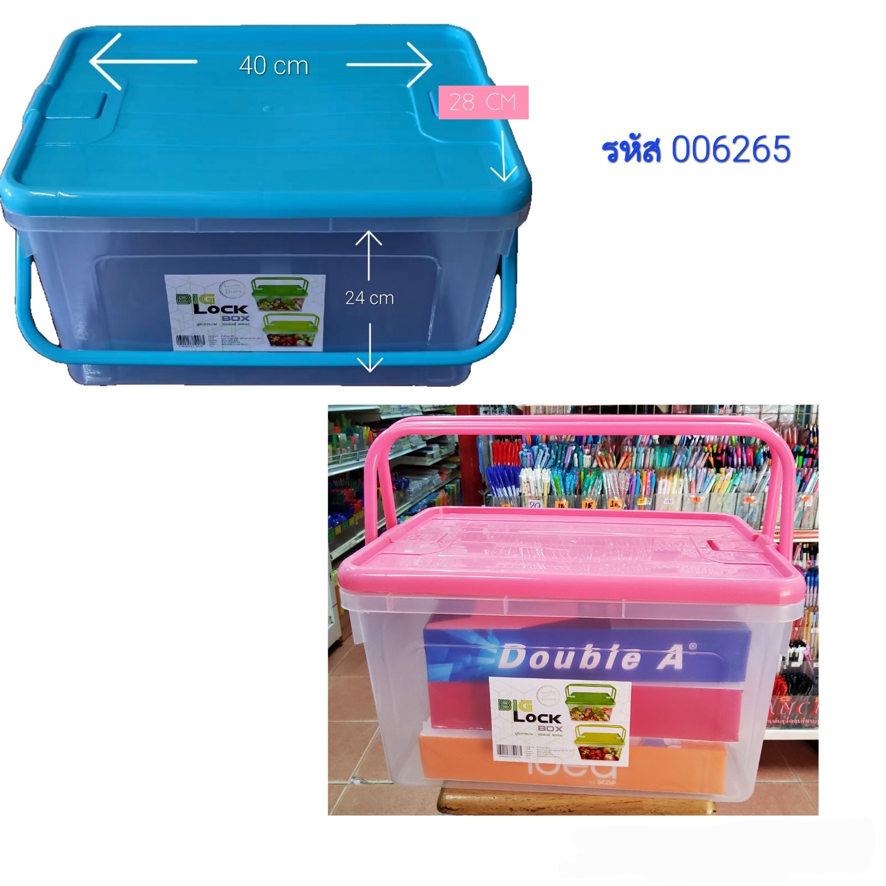 กล่องพลาสติก หูหิ้ว ฝาล็อค