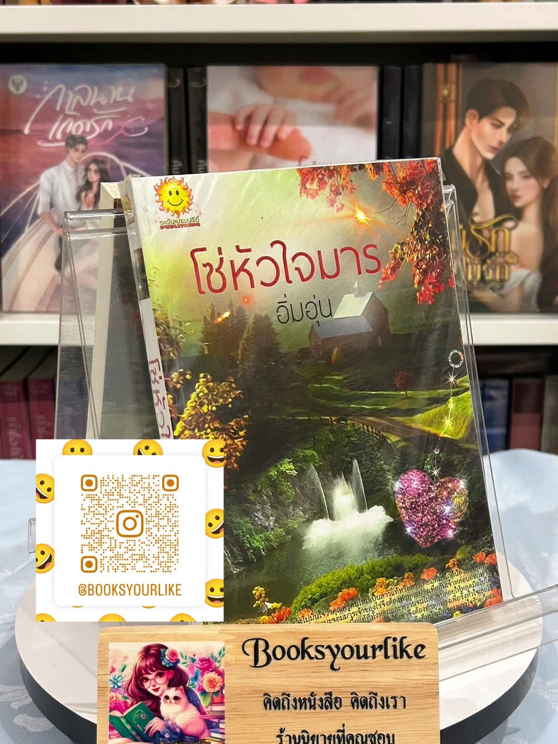 โซ่หัวใจมาร ,ผู้แต่ง, อิ่มอุ่น , ยิปซี ,ตะวันเปรมปรีด์, หนังสือใหม่ทำมือ *** โรแมนติก น่ารัก สนุกค่ะ ***
