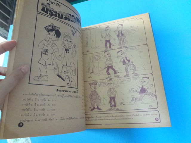ตุ๊ดตู่ตูน ฉบับที่ 5 (สันปกมีรอยขาดตรงรอยแม็คเย็บกระดาษ)