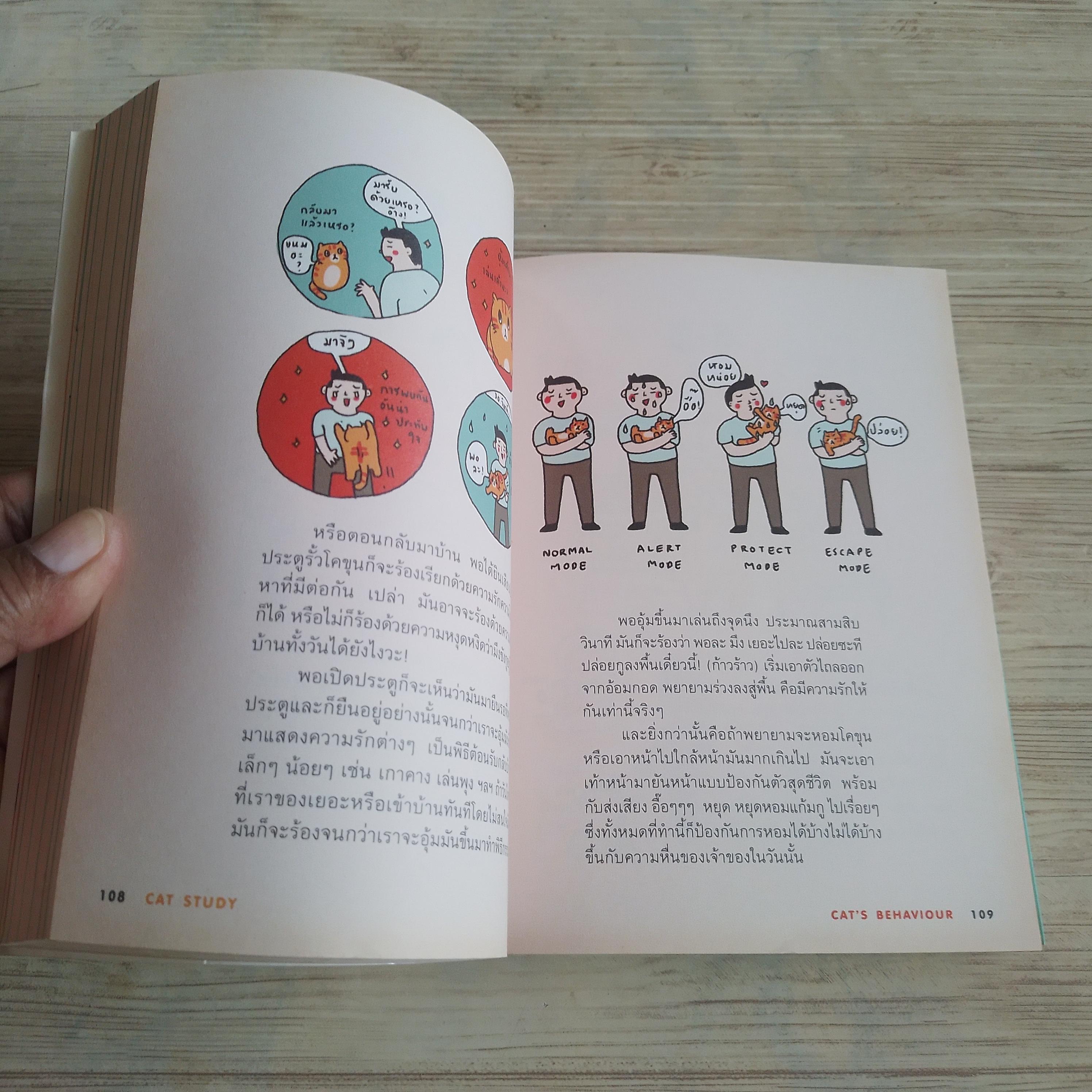 CAT STUDY วิชาแนะแมว โดย ทีปกร วุฒิพิทยามงคล