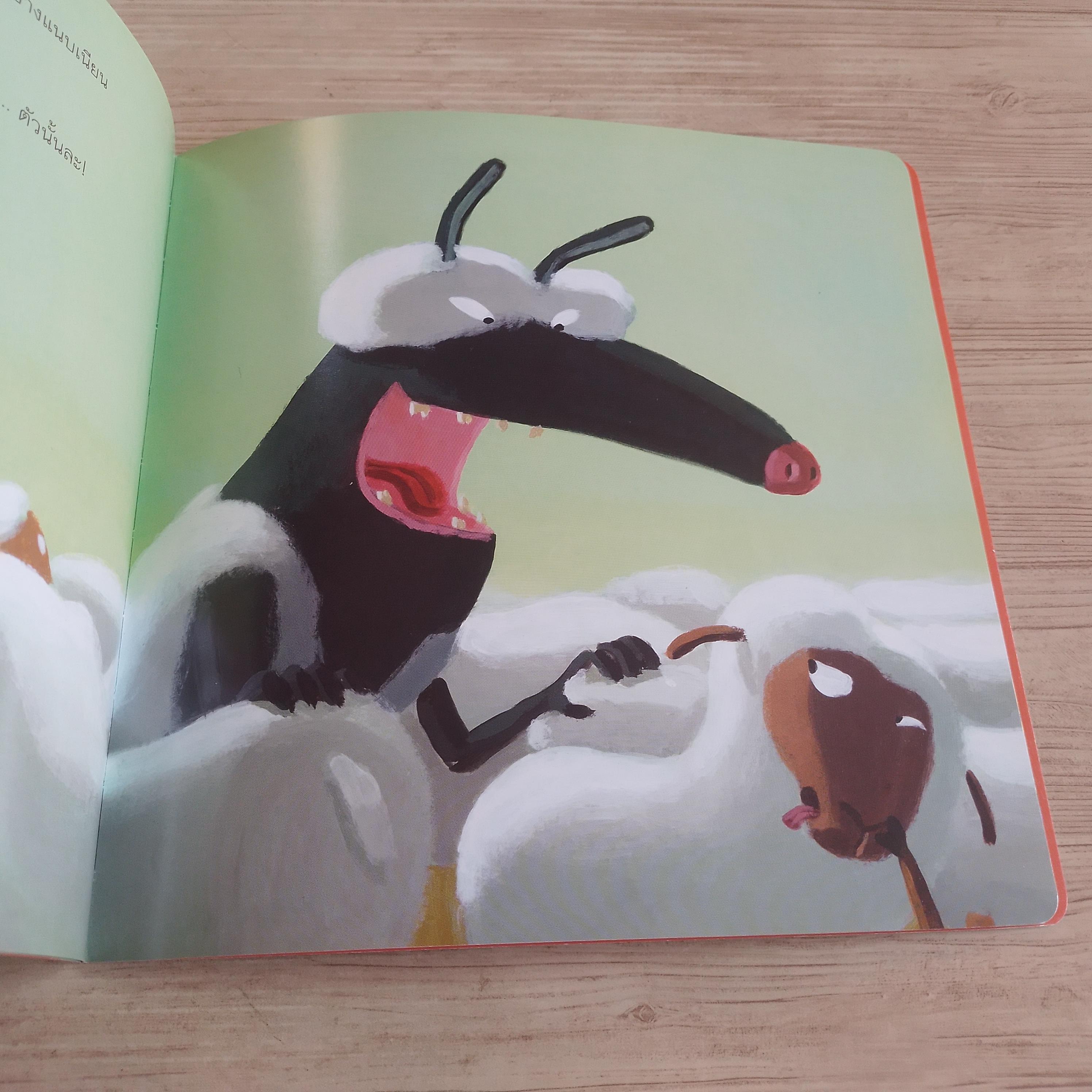 หมาป่าที่ติดลูกอม คริสติน เบแฌล เรื่อง แอร์เว เลอ กอฟฟ์ ภาพ อภิรุจี สิตรังสี แปล