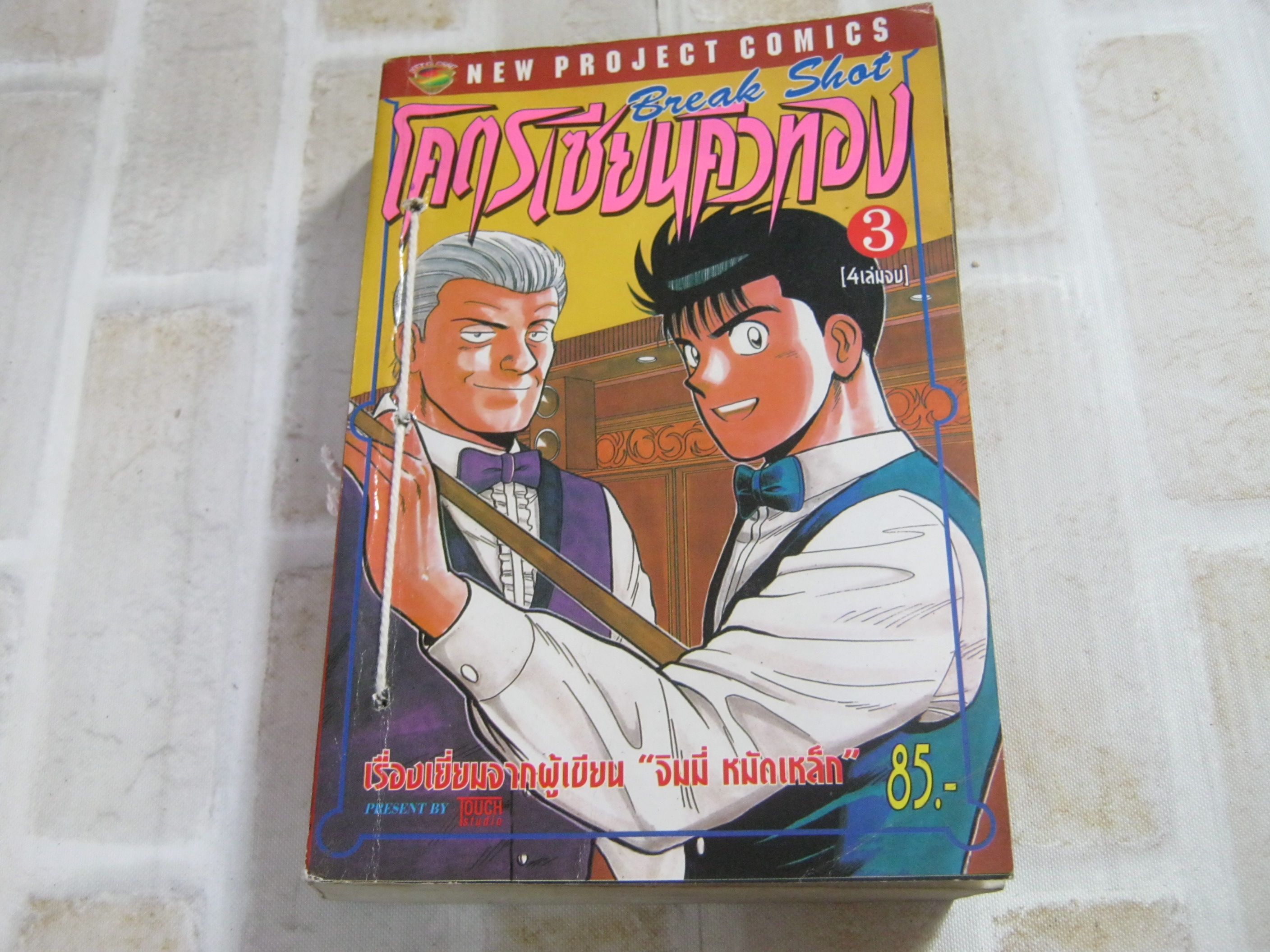 โคตรเซียนคิวทอง เล่ม 3 ( 4 เล่มจบ ) ( ปกมีเย็บด้าย )***สินต้าหมด***