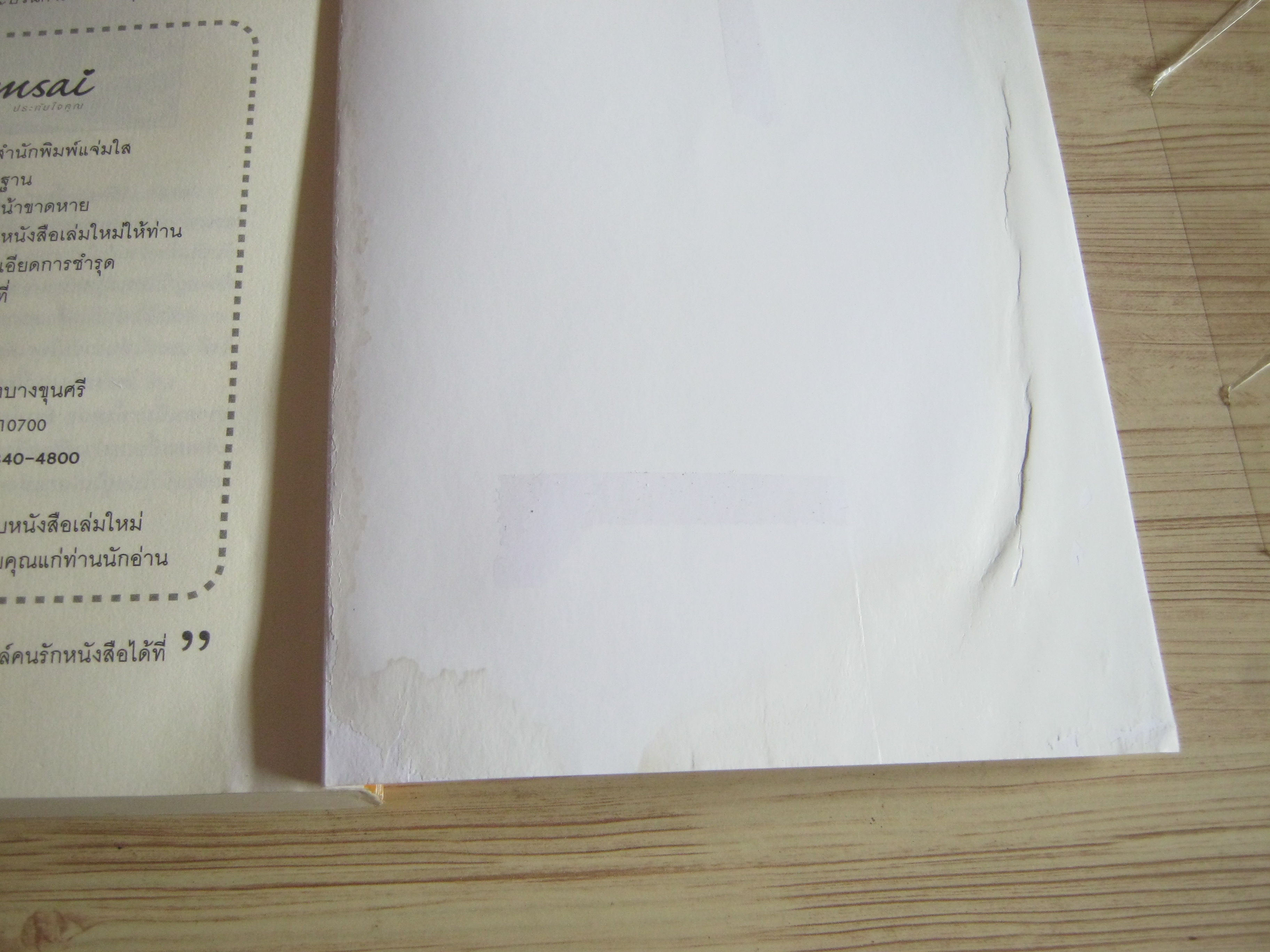 ให้รักเคียงเรา นัธ เขียน