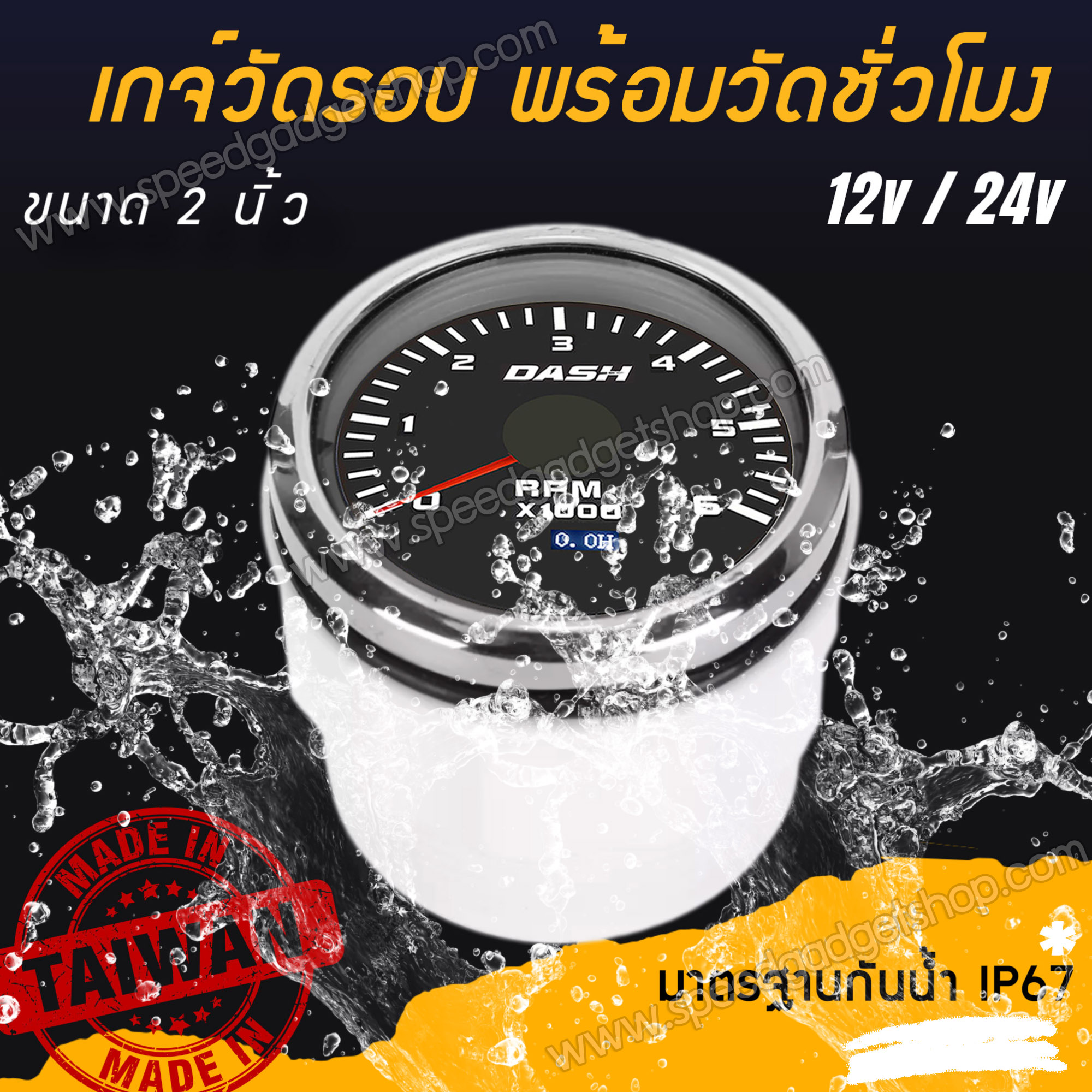 เกจวัด เกจ์วัดรอบ เกจวัดรอบ วัดรอบ ขอบสแตนเลส พร้อมแถบดิจิตอลวัดชั่วโมงงาน ใช้ได้ทั้ง 12V, 24V ขนาด 2 นิ้ว