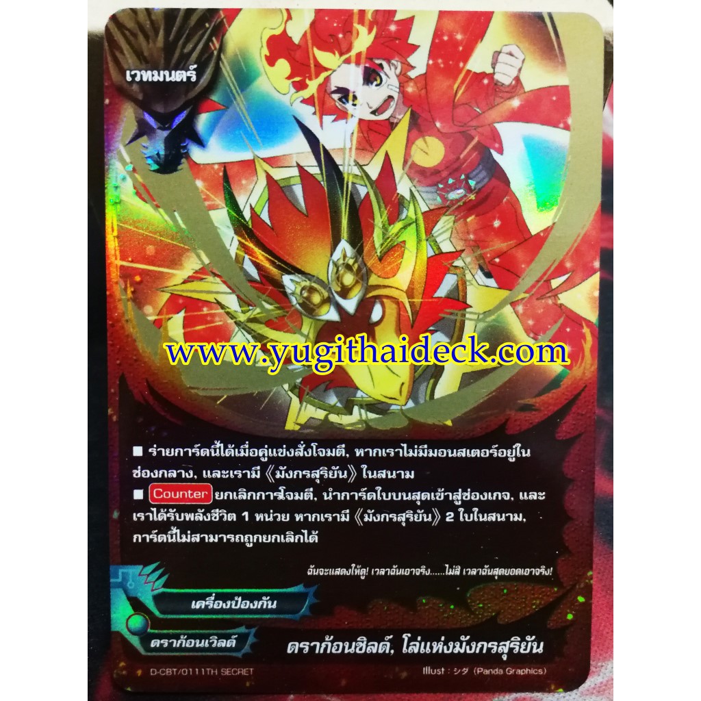 การ์ดเกมดราก้อนชิลด์ โล่แห่งมังกรสุริยัน