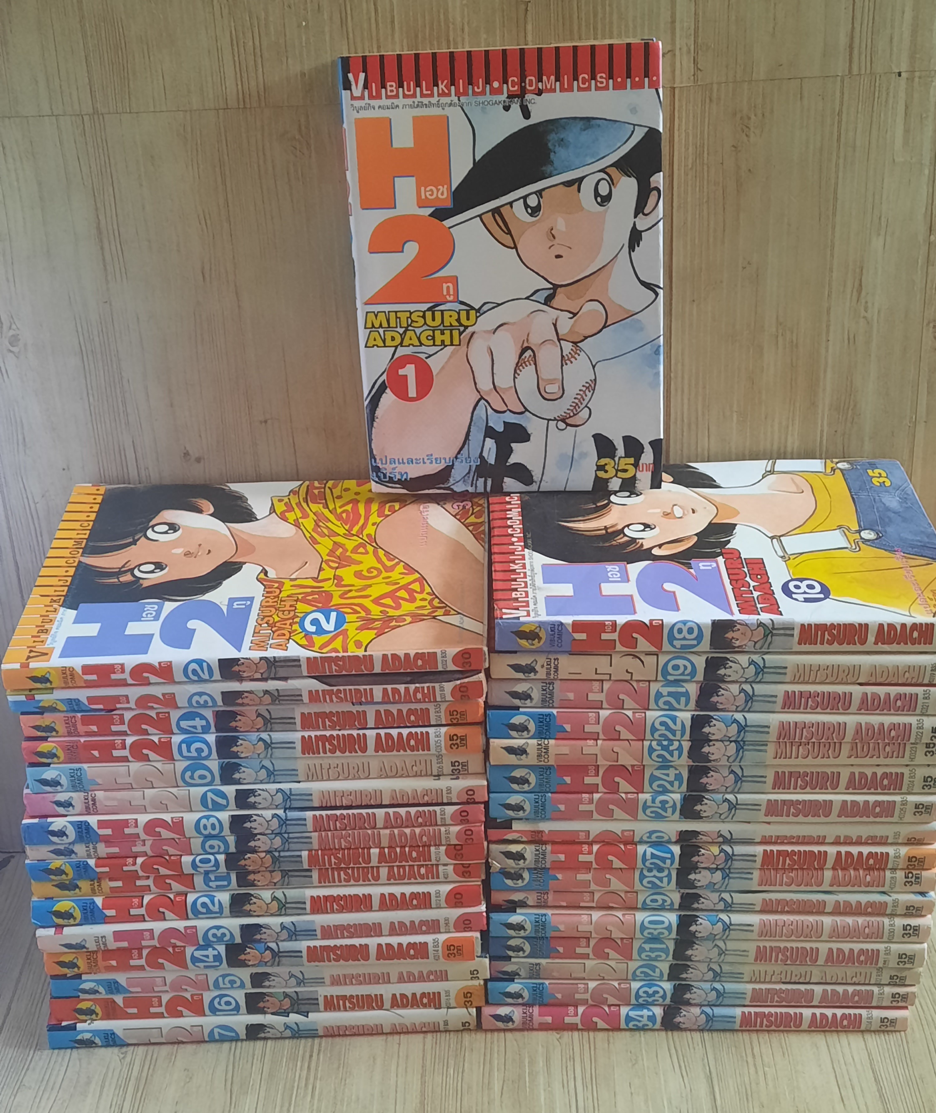 H2 ชุด เล่ม 1-34 (ขาดเล่ม 20) 34 เล่มจบ (สภาพสะสม)