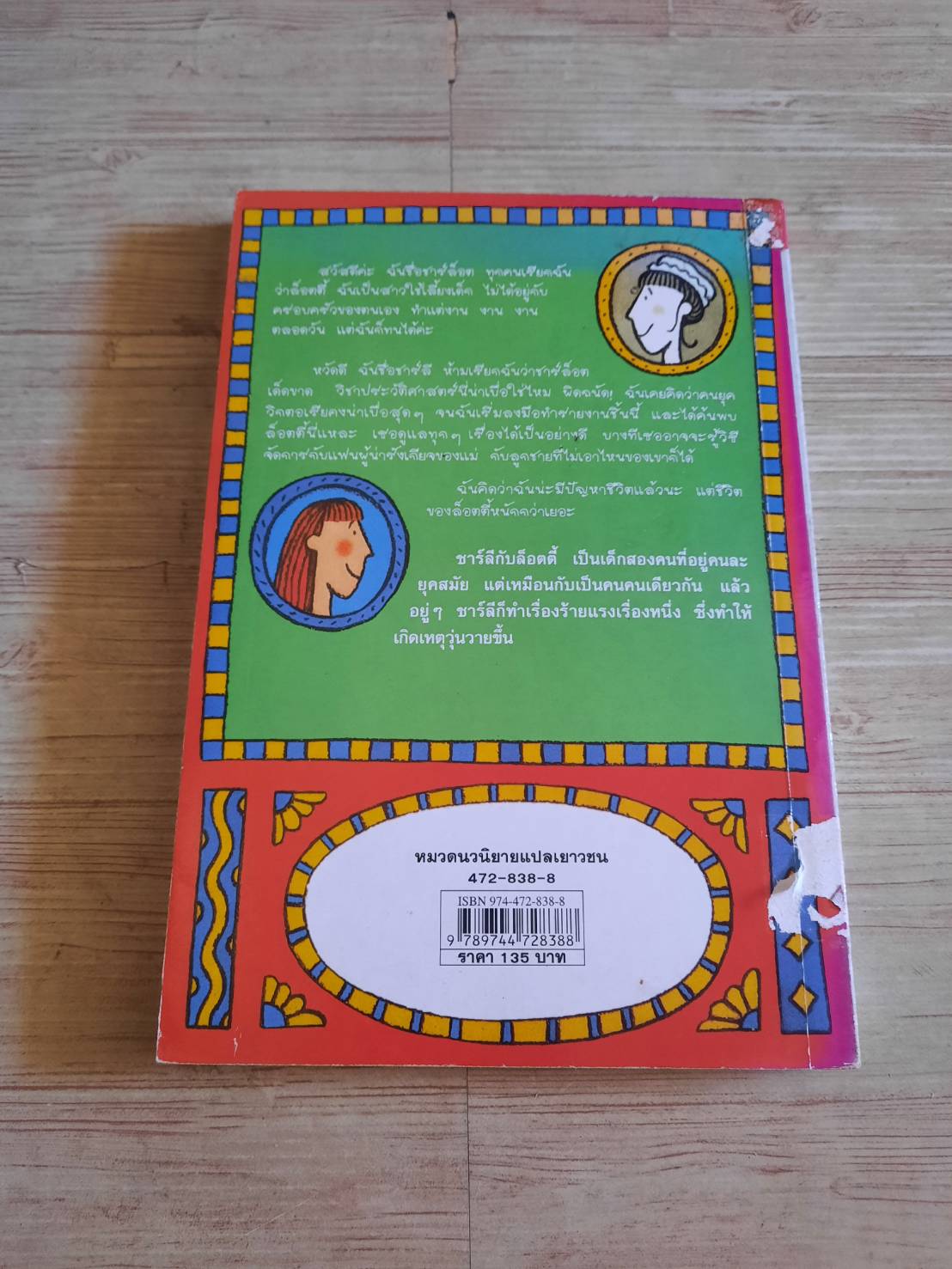 ล็อตตี้ รายงานนี้ฝีมือหนูเอง (The Lottie Project) Jacqueline Wilson เขียน Nick Sharratt ภาพ สุมาลี แปล (มีตำหนิ ดูภาพด้านในประกอบค่ะ)