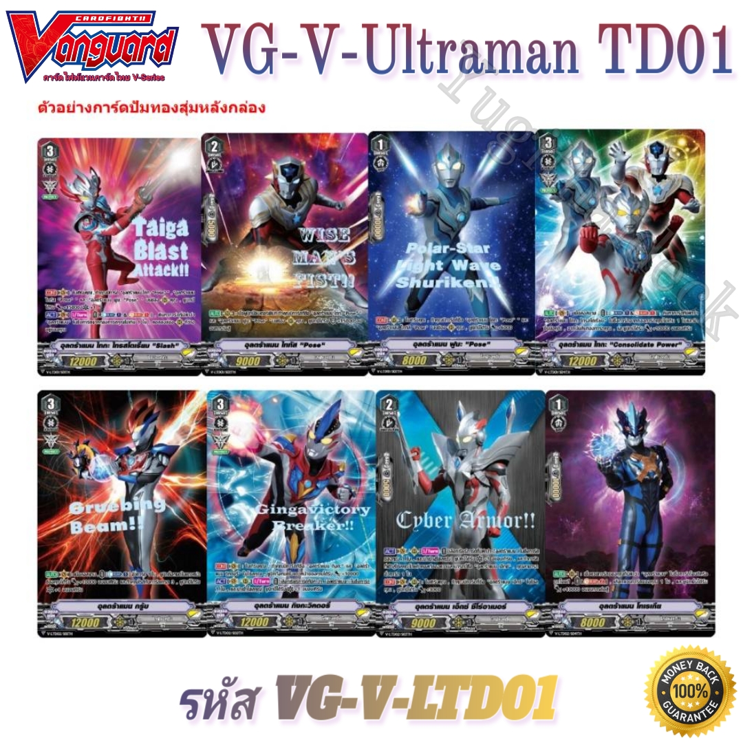 VG-V-Ultraman TD02 (VG-V-LTD02) 1 กล่องพร้อมเล่น 54 ใบ+ฟอยหลังกล่อง