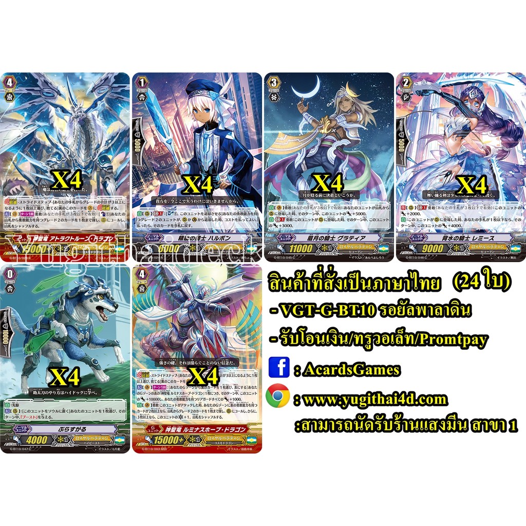 การ์ดแวนการ์ดแยกแคลน VGT-G-BT10 รอยัลพาลาดิน คอมพลีท 24 ใบ