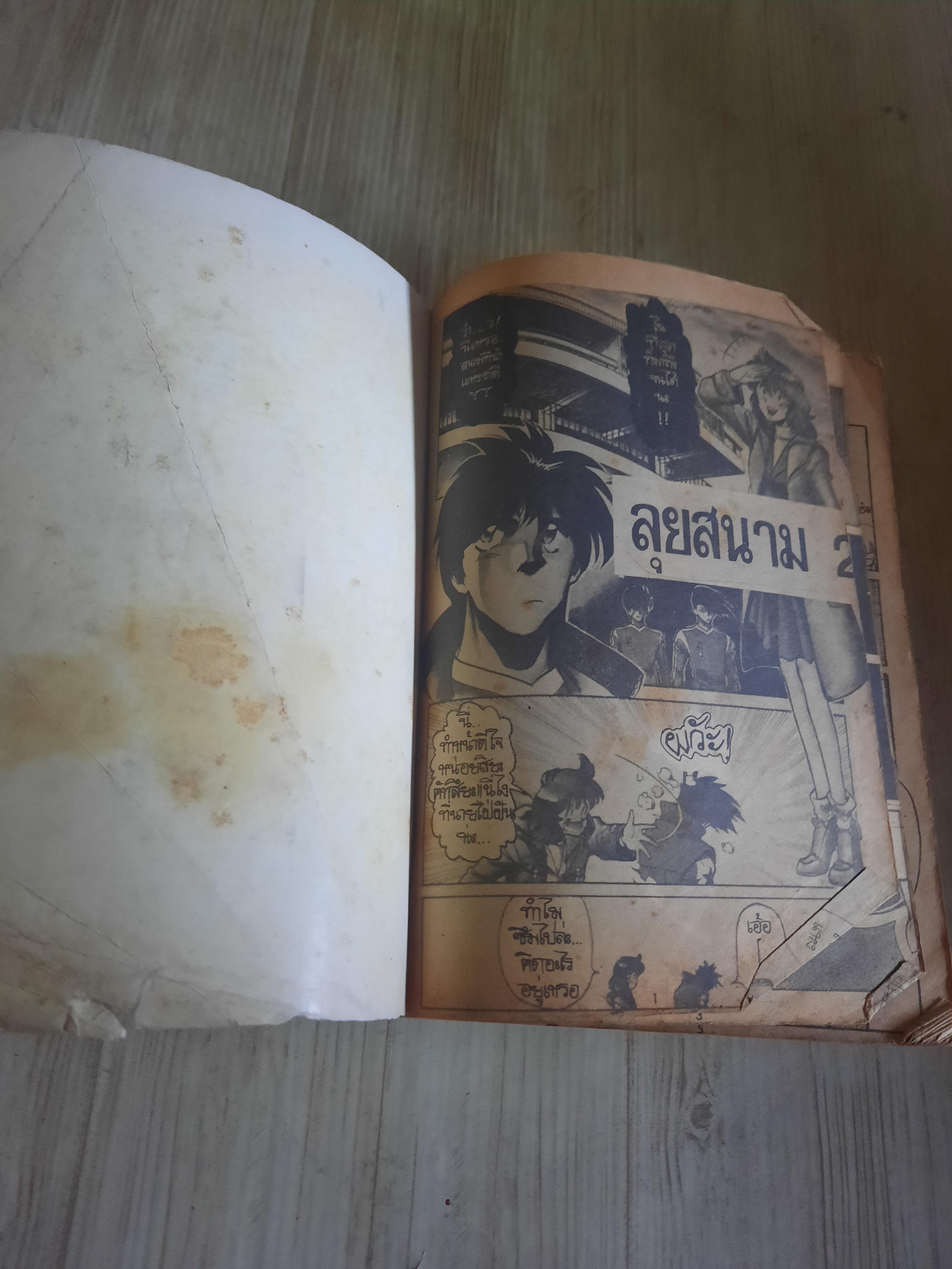 ลุยสนาม เล่ม 2