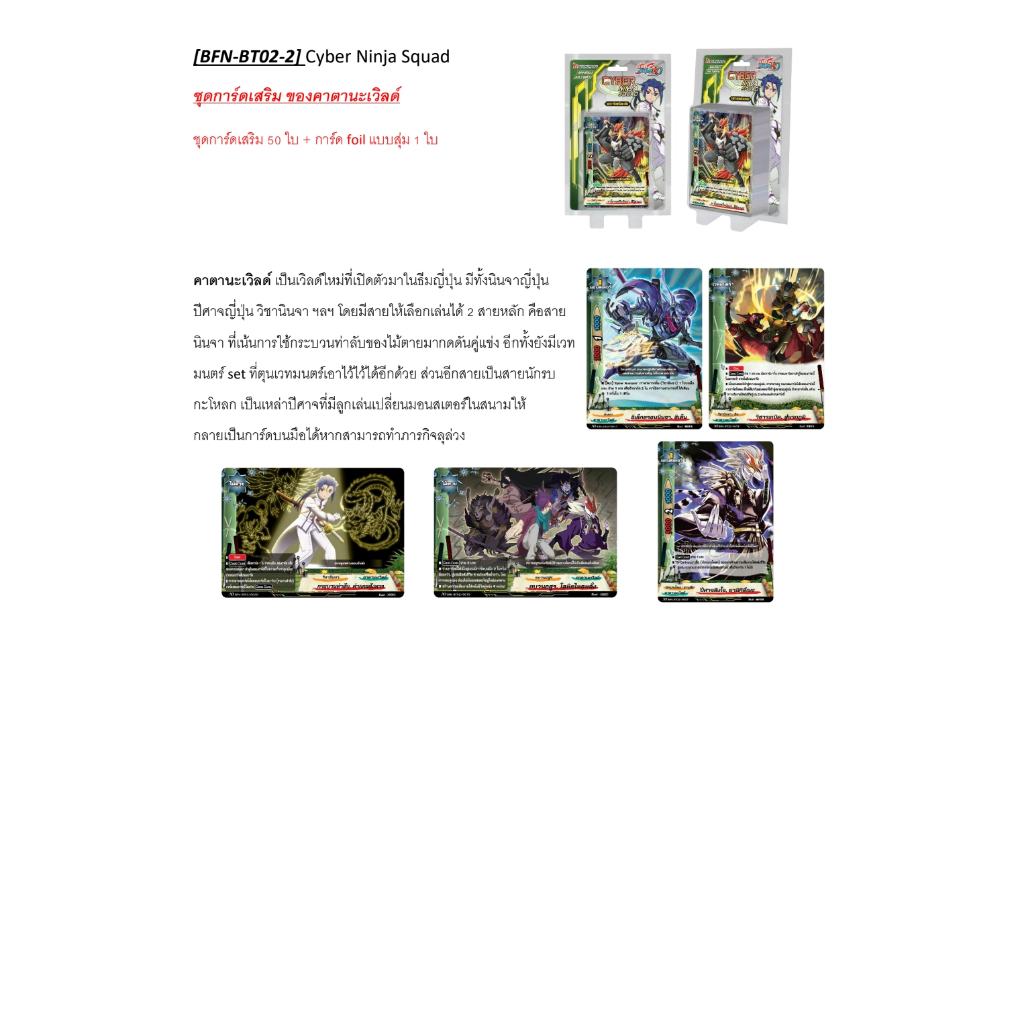 Buddyfight New drive Booster02 ชุดเสริม (BFN-BT02-1) (BFN-BT02-2)