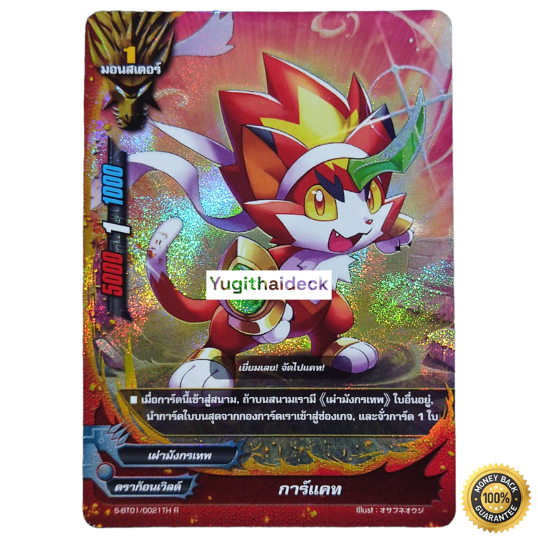 การ์แคท ฟอย การ์ดเรืองแสง S-BT01/0021TH R