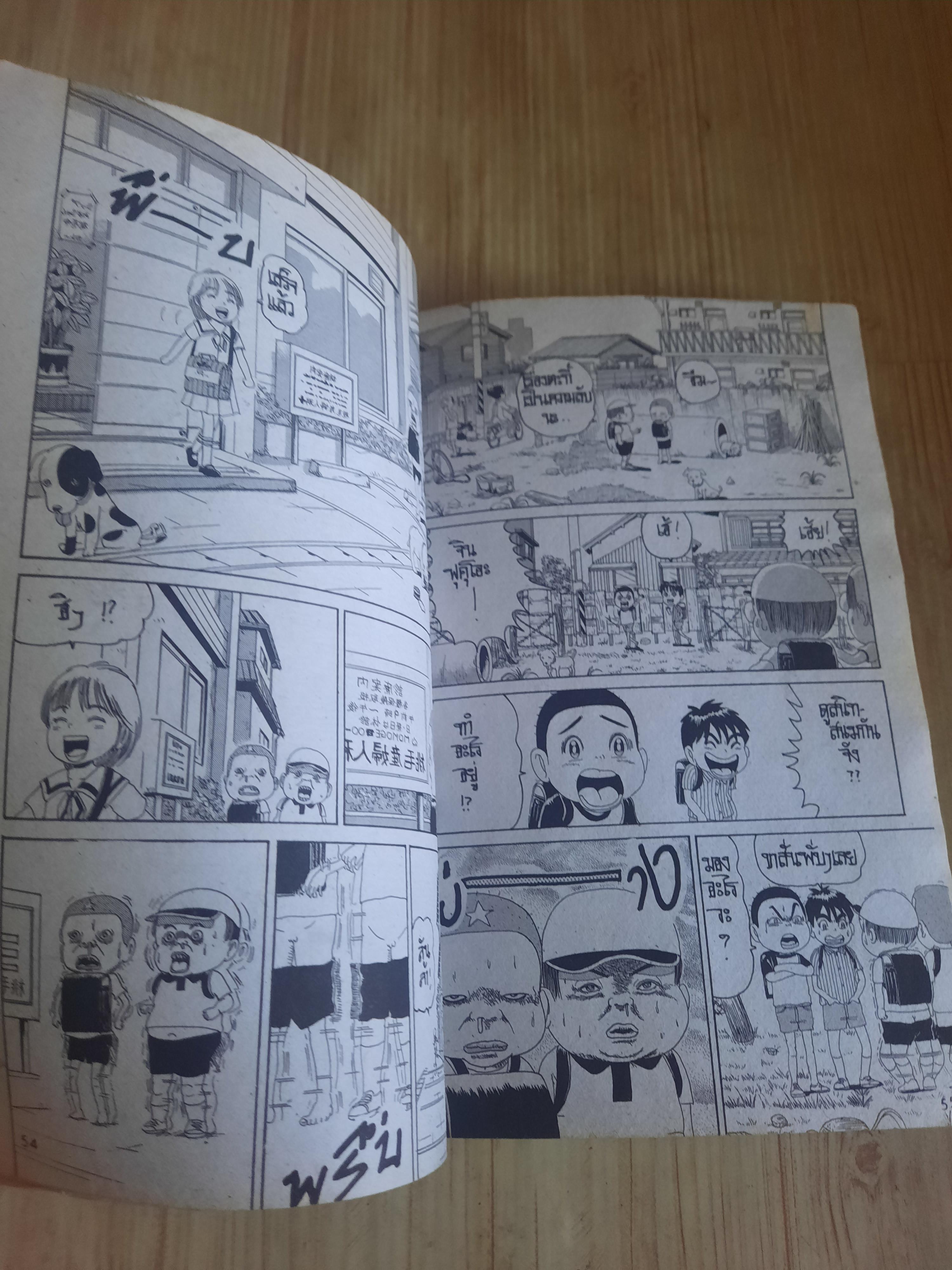 ครอบครัวตัวฮอ เล่ม 8