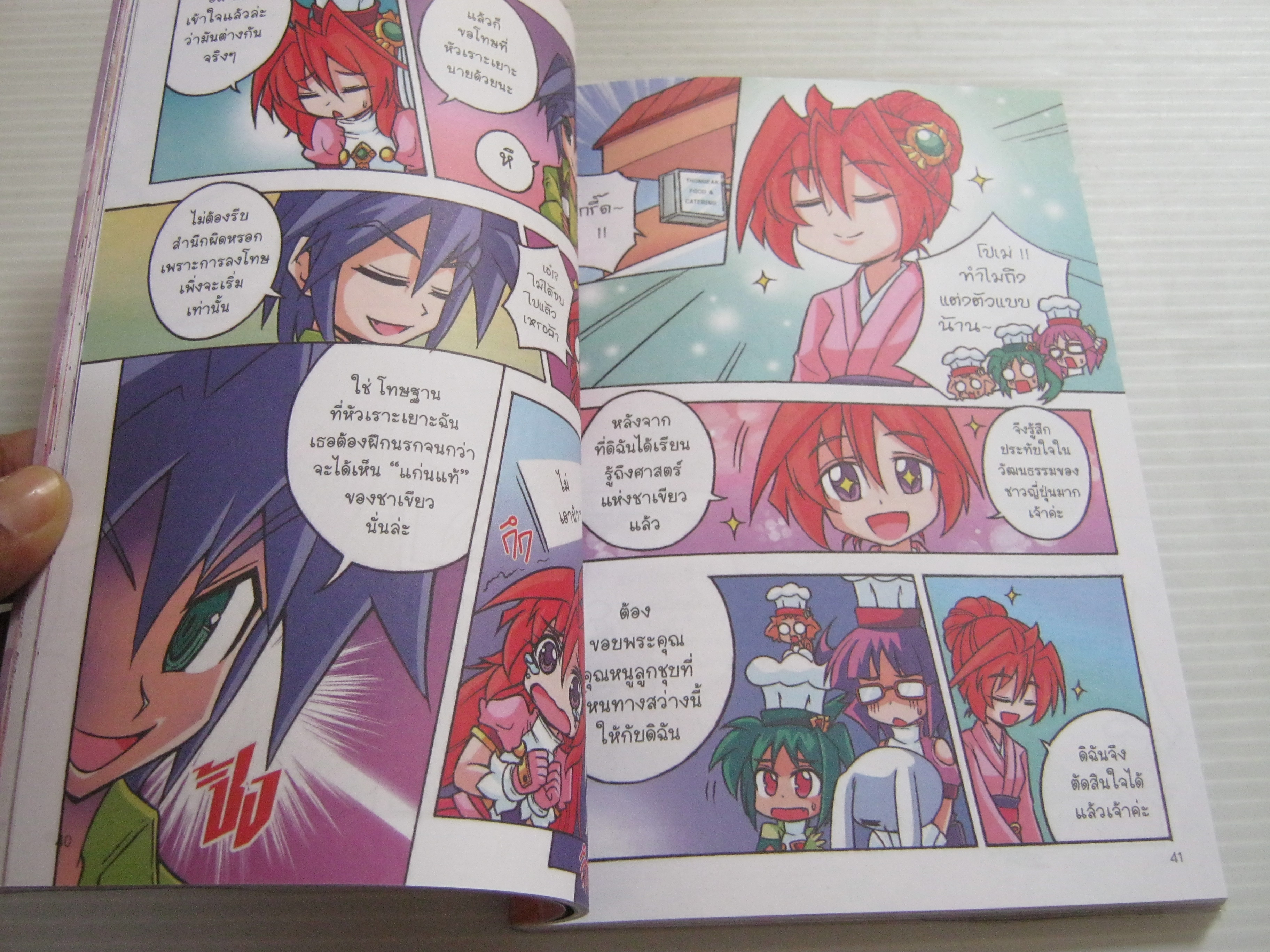 โปเม่ แก๊งกุ๊กรั่วครัวจอมเวท บทที่ 3 เปิดตำรานานาเครื่องดื่ม Rocket Pan เรื่องและภาพ