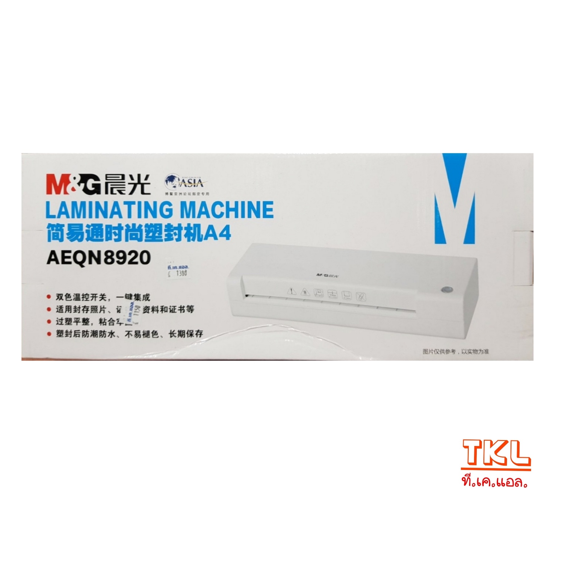 เครื่องเคลือบบัตร A4 M&G AEQN8920