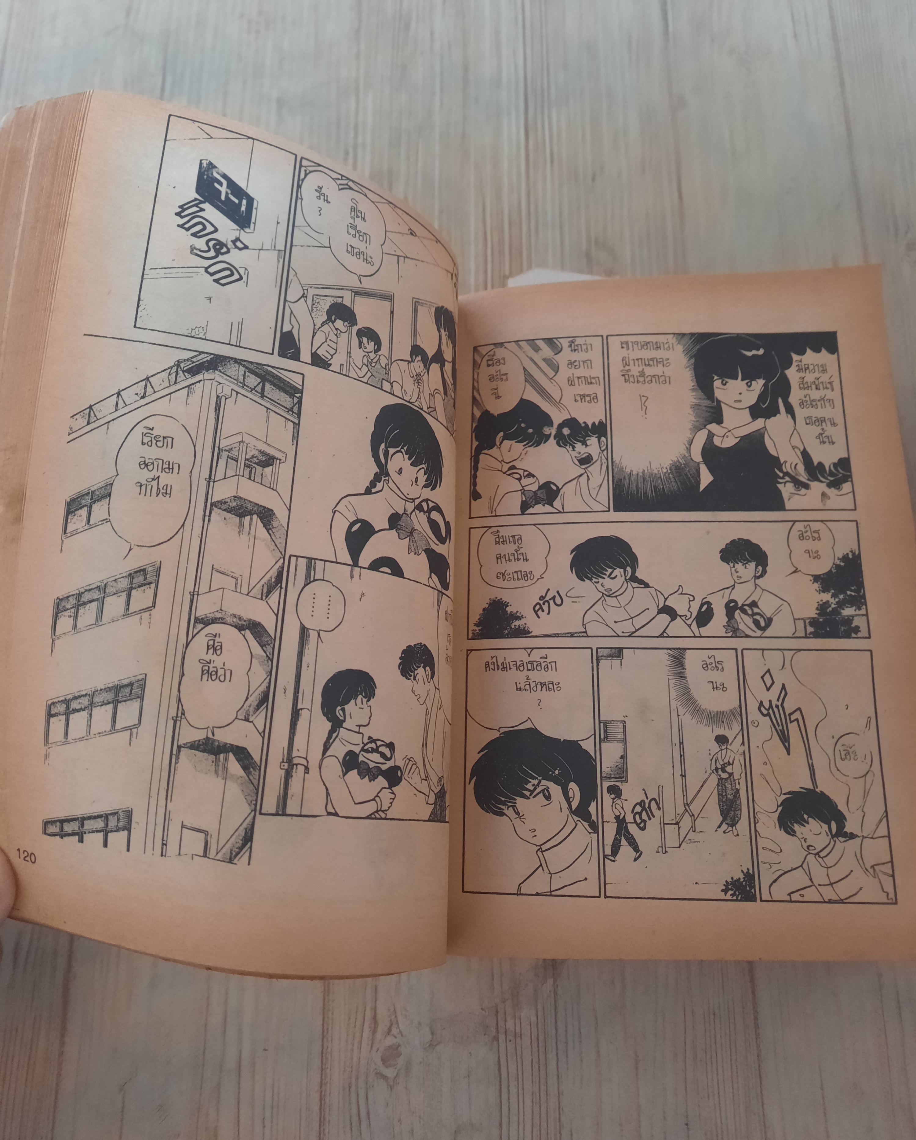 รันม่า 1/2 เล่ม 1 (2 เล่มจบ)