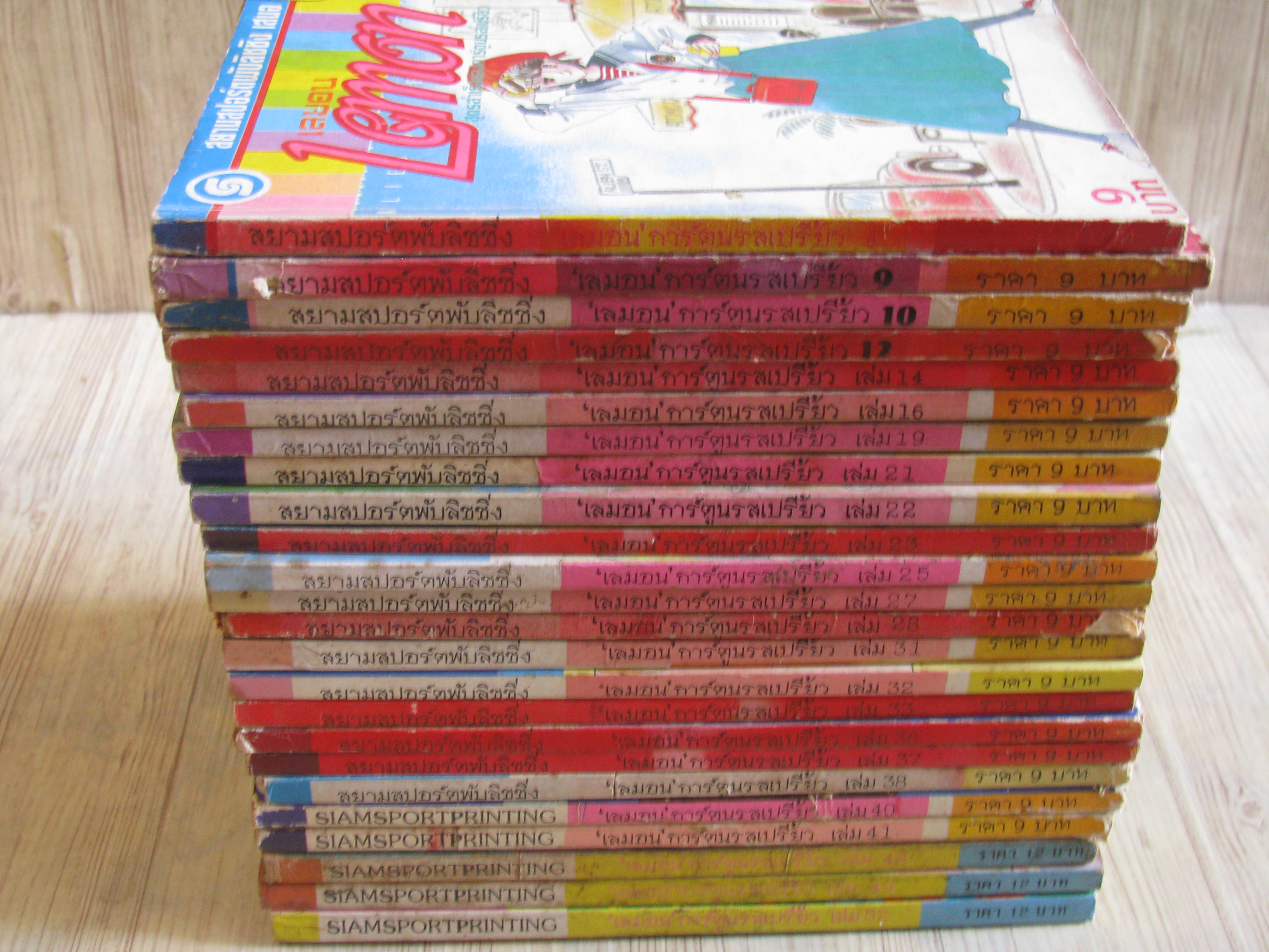 ้เลมอน ชุด เล่ม 8-52 (ขาดเล่ม 11,13,15,17,18,20,23,24,26,29,30,34,35,39,42,43,44,45,46,47,50,51) (สภาพสะสม)