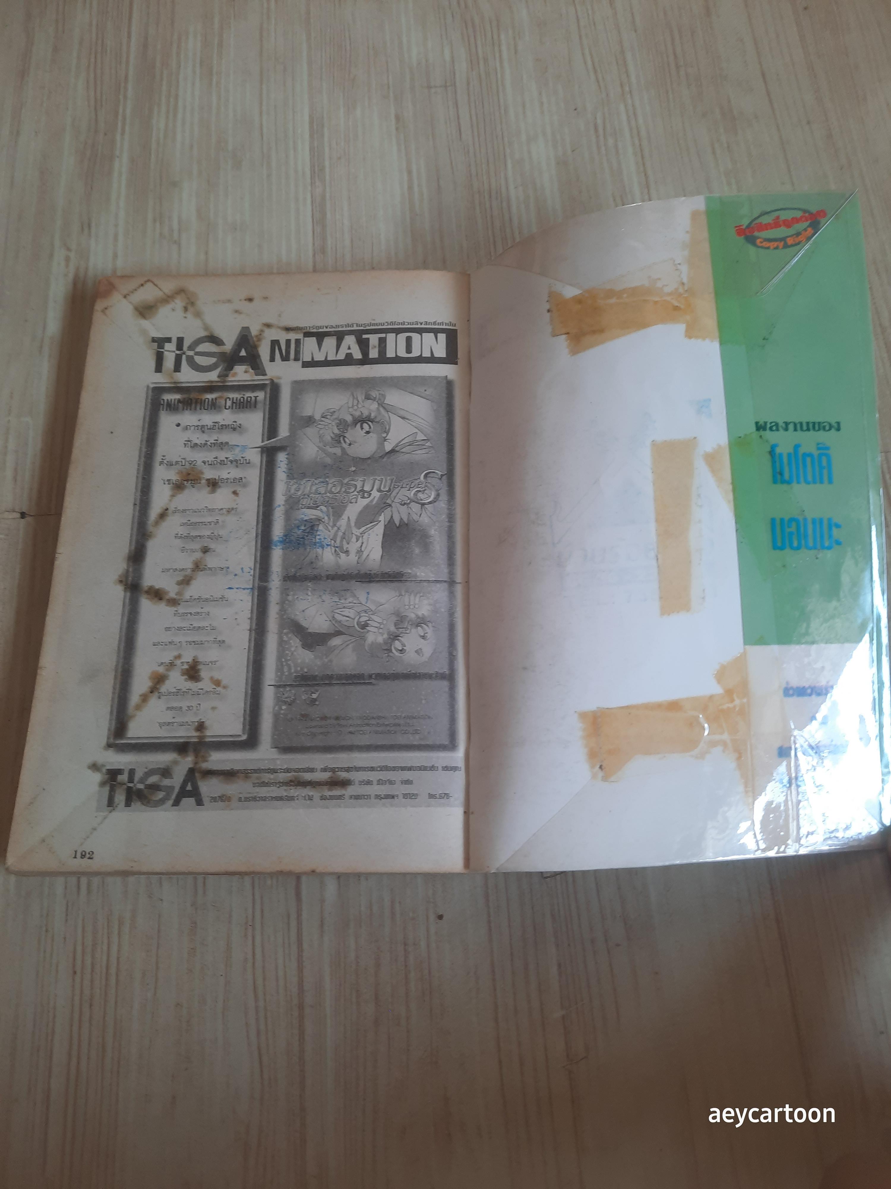 อิตโต้นักแตะเลือดกังฟู ชุด เล่ม 33,34,37,38,39,40,42,45